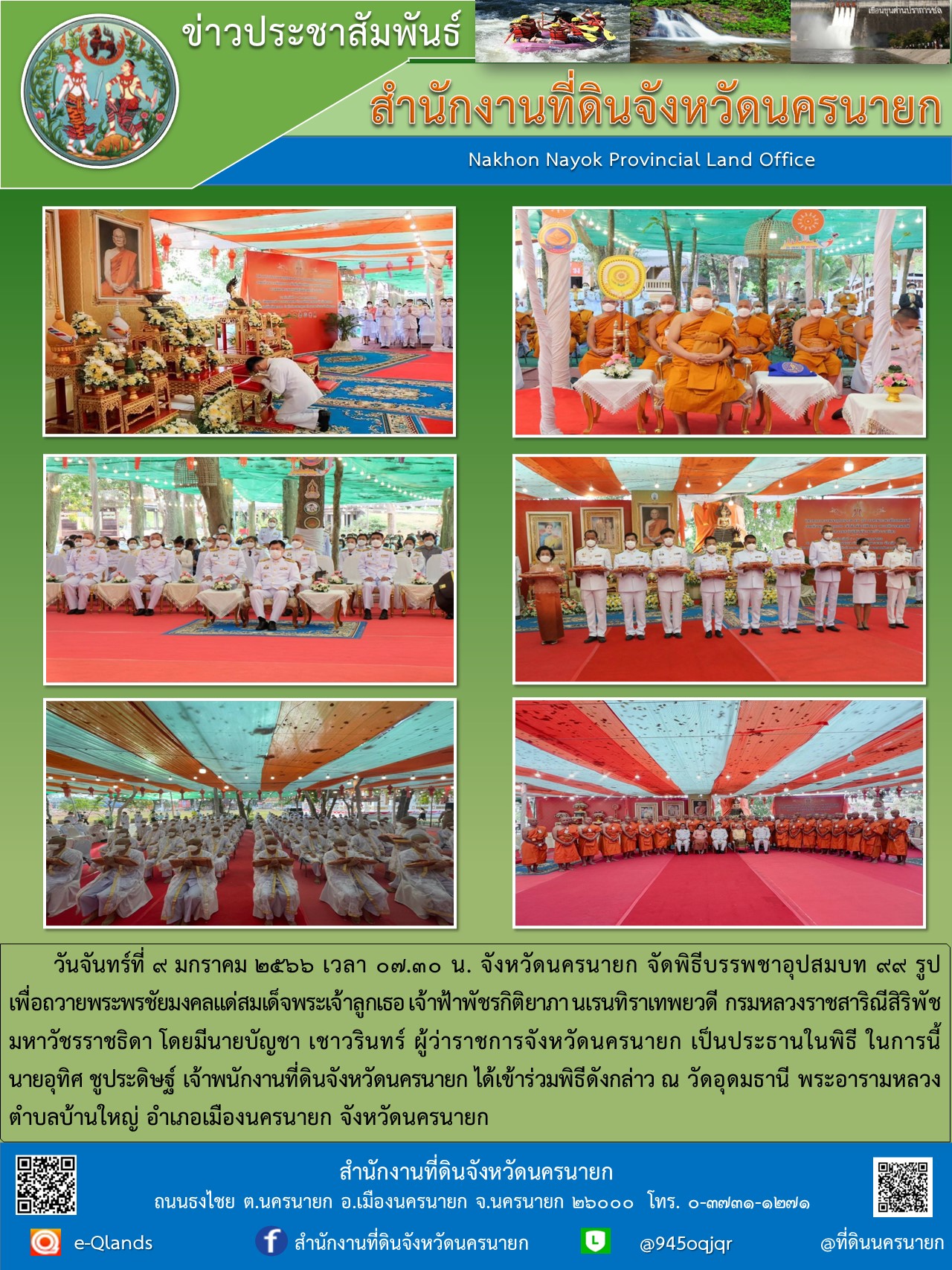 ประชาสัมพันธ์วันที่ 9 ม.ค. พิธี รอบ 7 โมง.jpg
