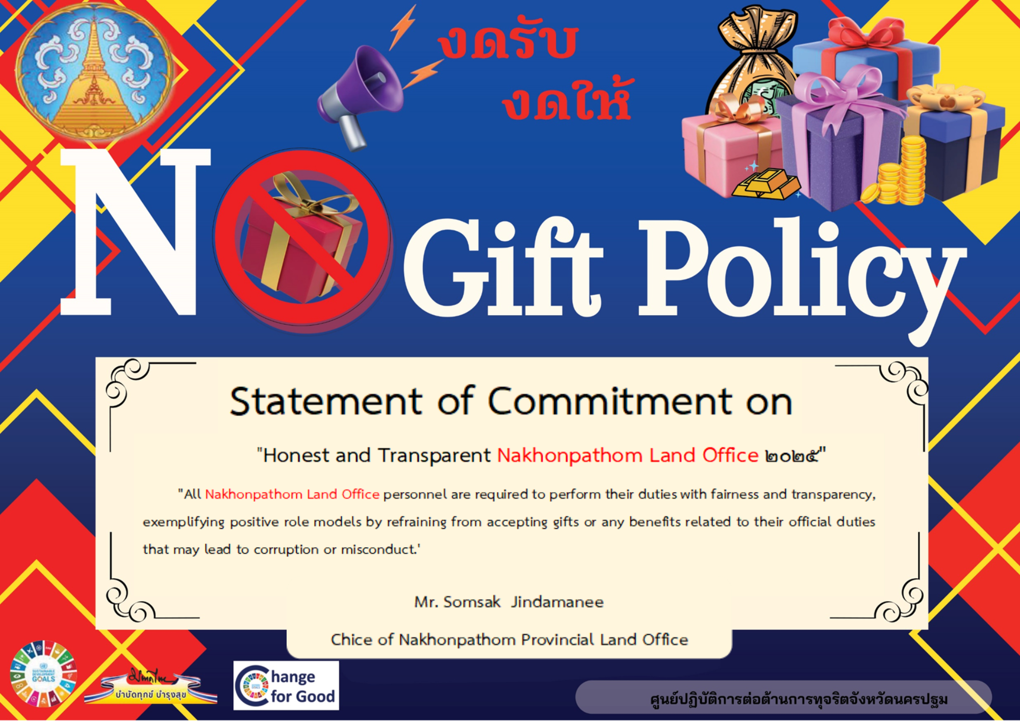 O๒๑ No Gift (1).png