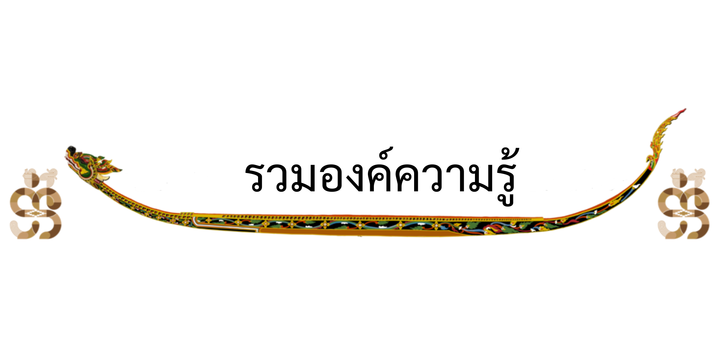 ประมวลกฎหมายที่ดิน.png