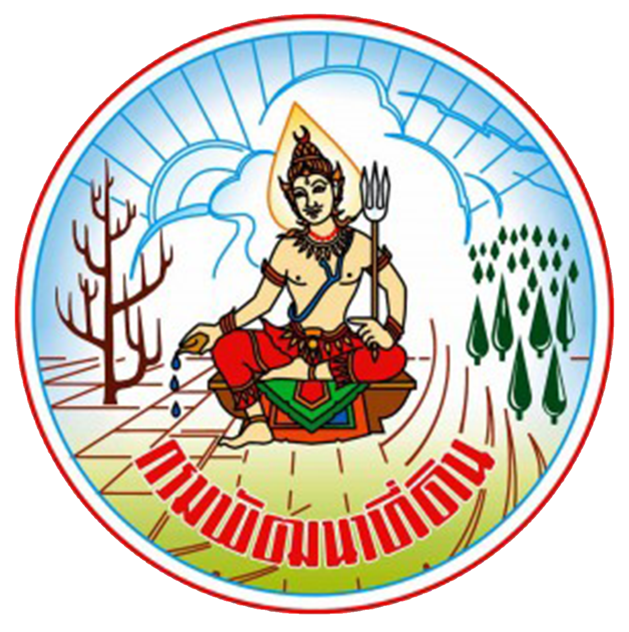 ตรากรมพัฒนาที่ดิน.png