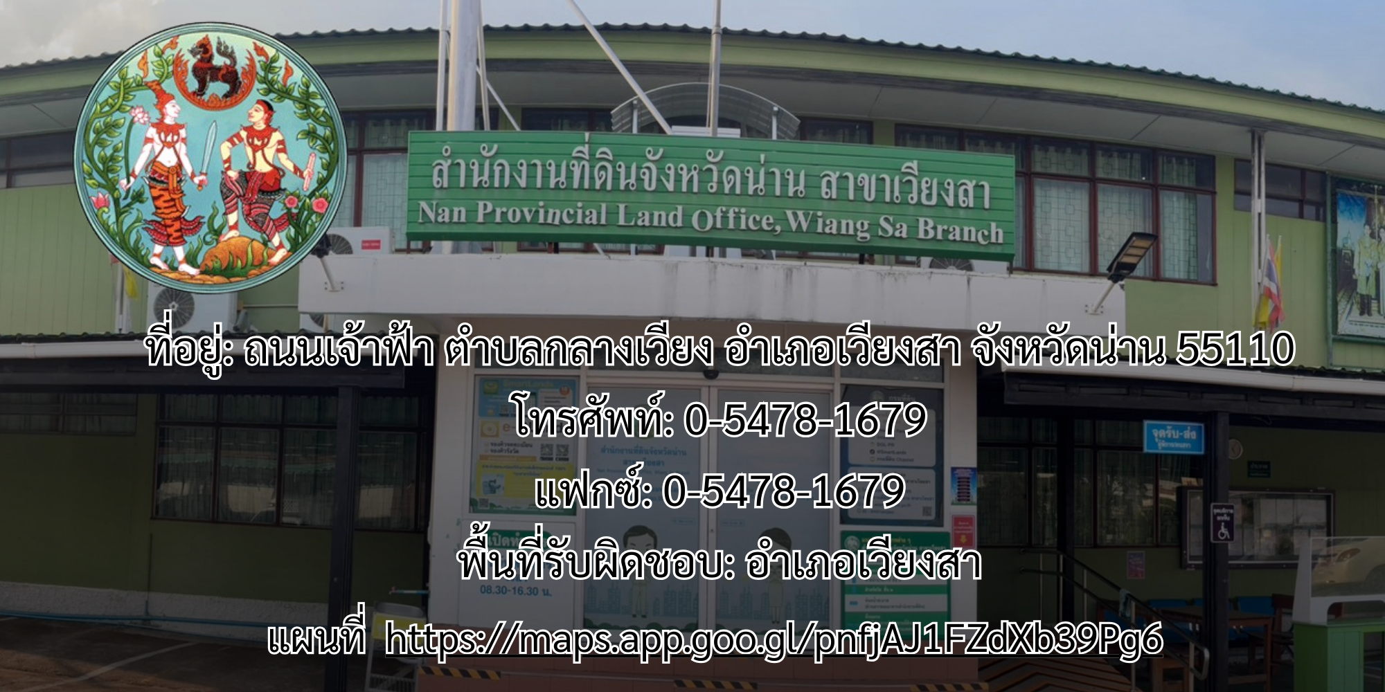 ที่อยู่สนงที่ดินจังหวัดน่านสาขาเวียงสา.png