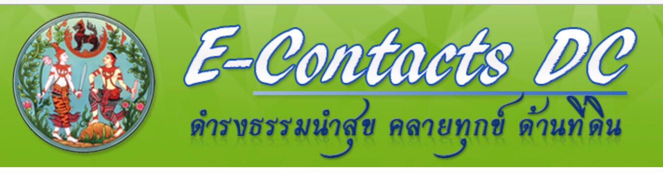 ศูนย์ดำรงธรรม.jpg