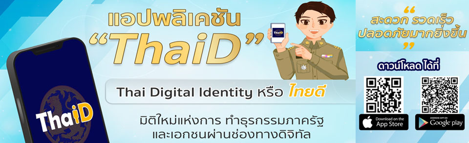 banner_thaid.jpg