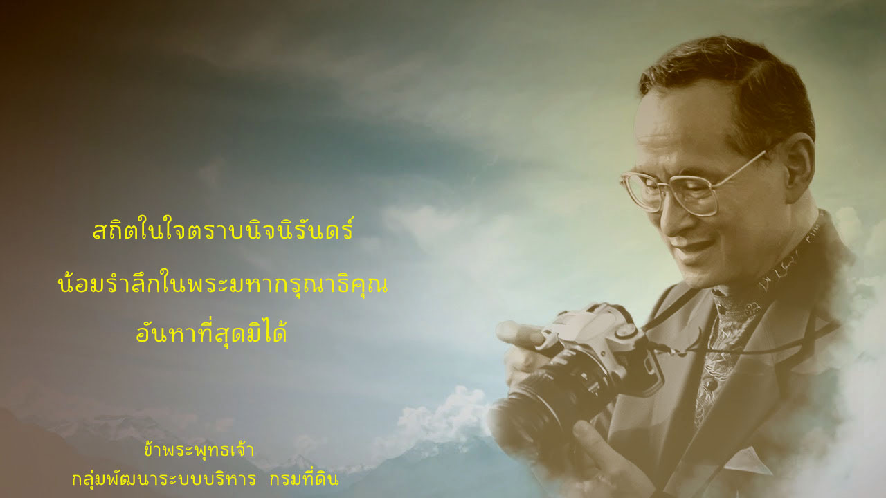 รูปในหลวง.jpg