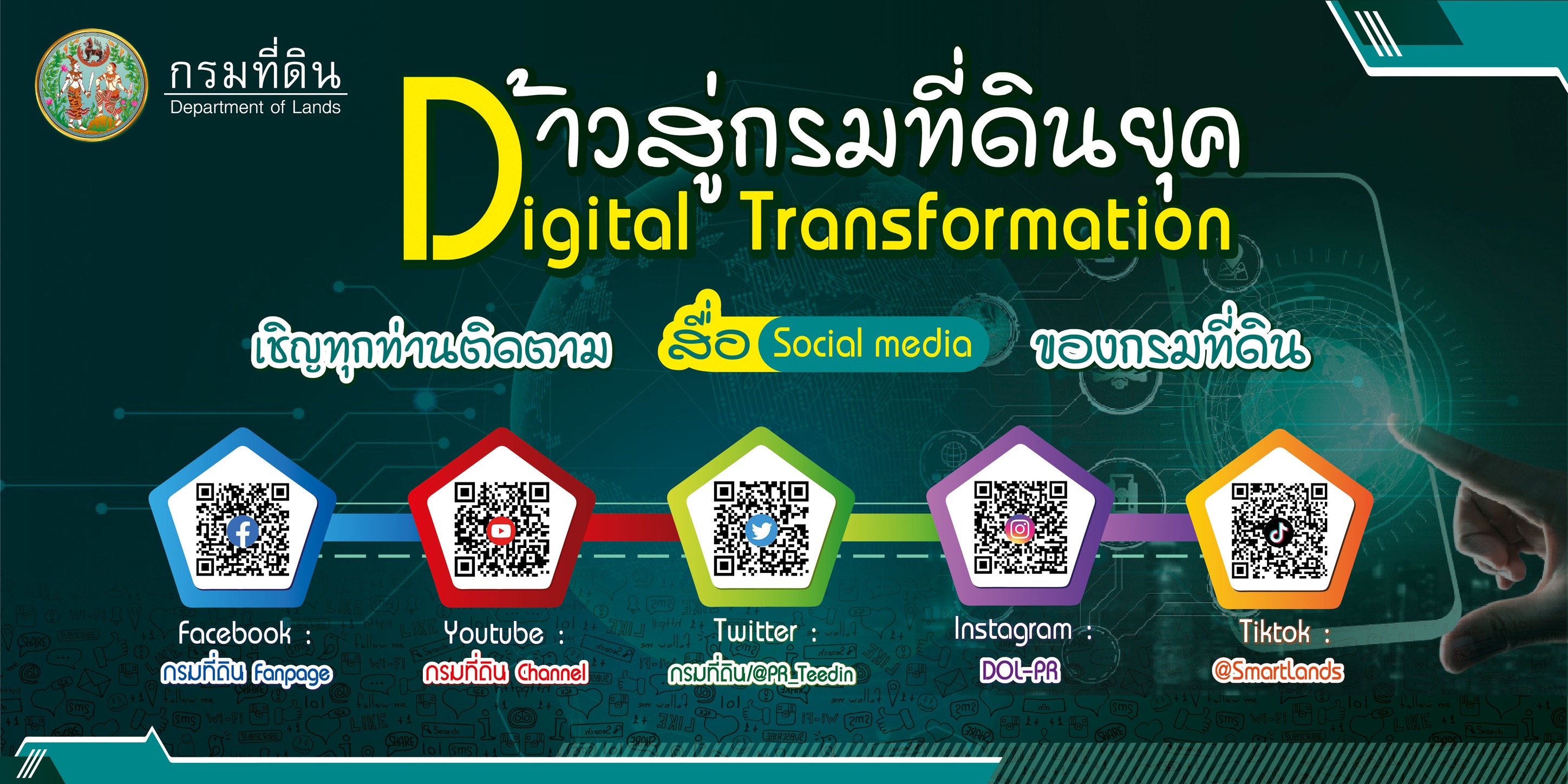 ก้าวสู่กรมที่ดิน.jpg
