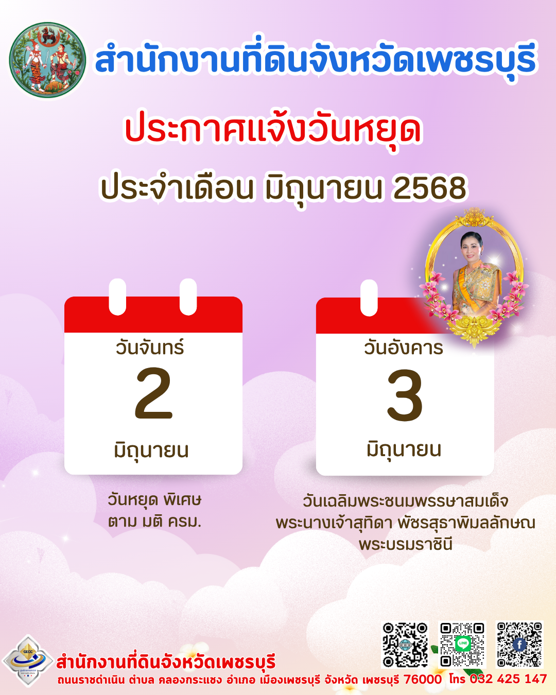 วันหยุด มิ.ย. 68.png