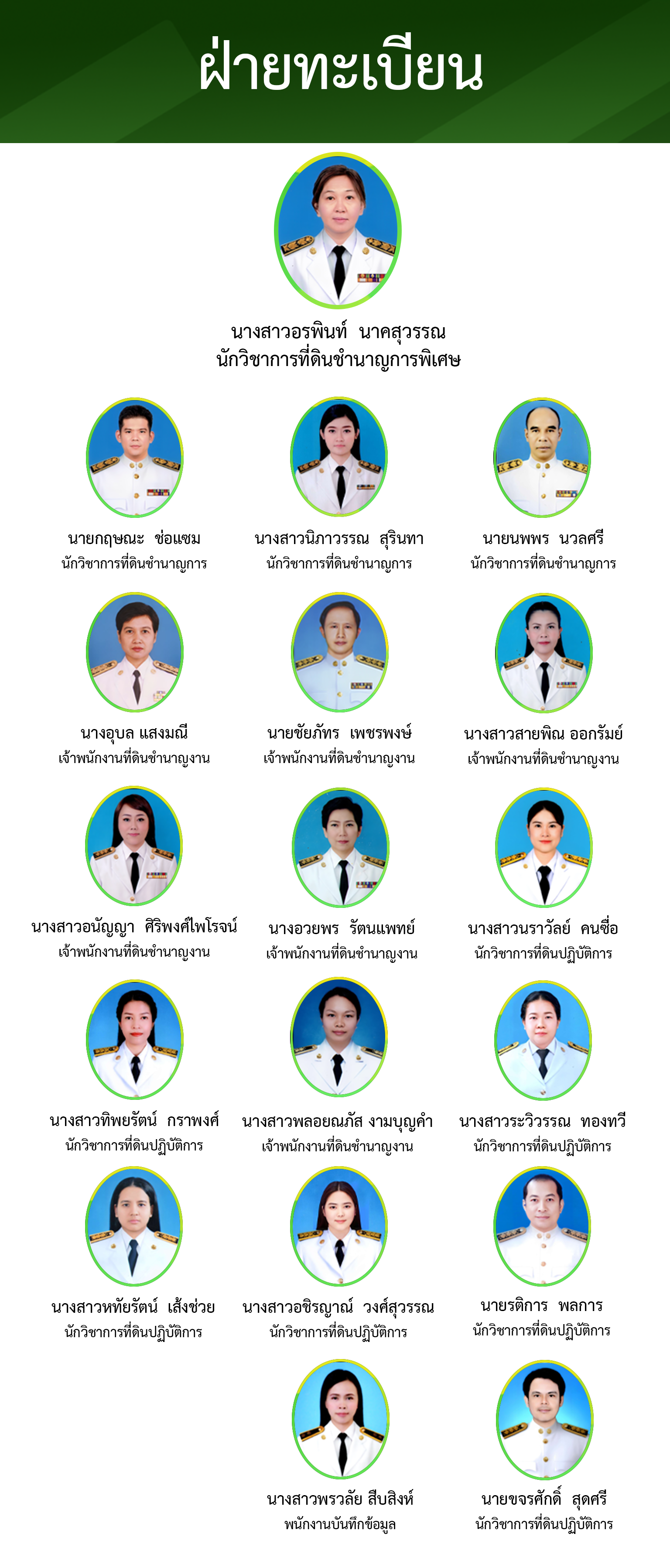 ทะเบียน@2x1.png