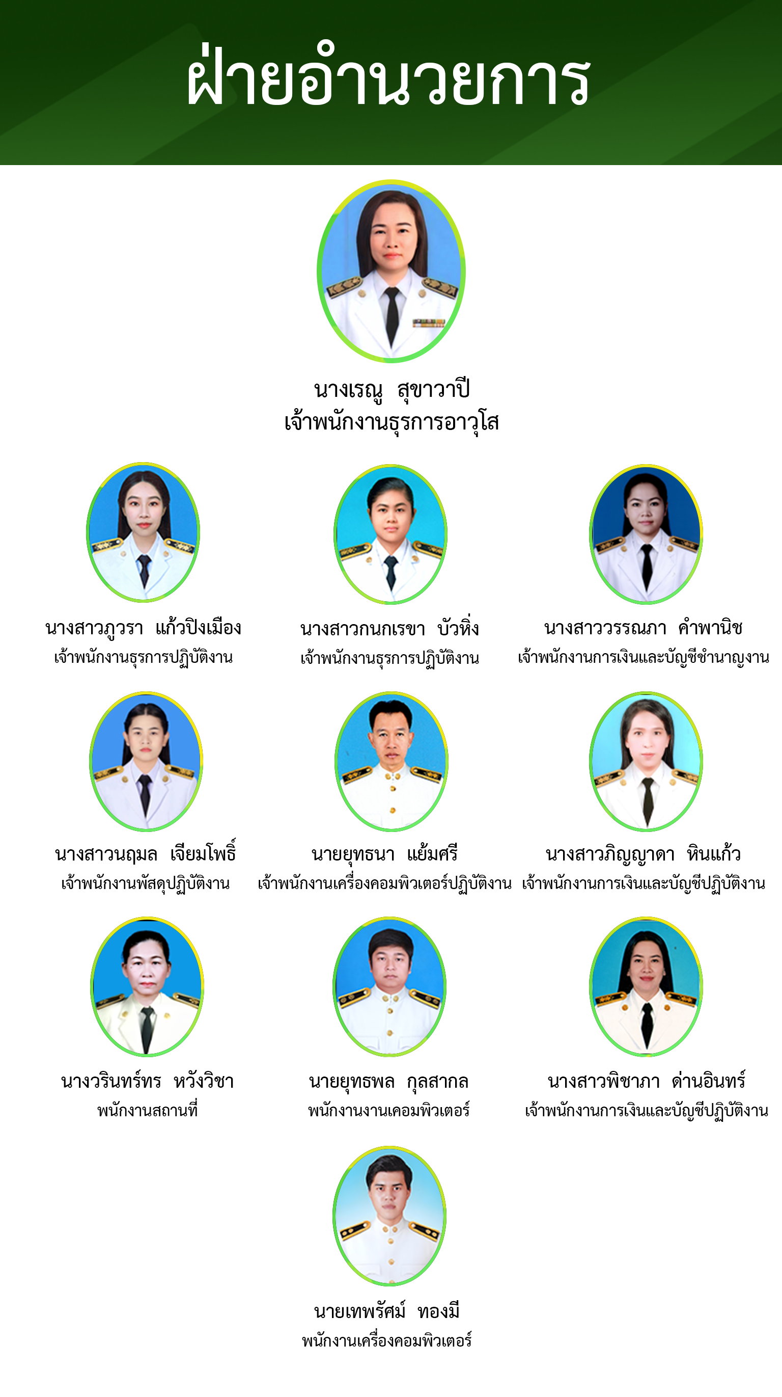 อำนวยการ@2x1.png