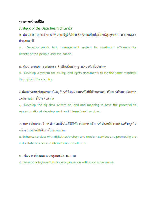 รวมวิสัยทัศน์_003.png
