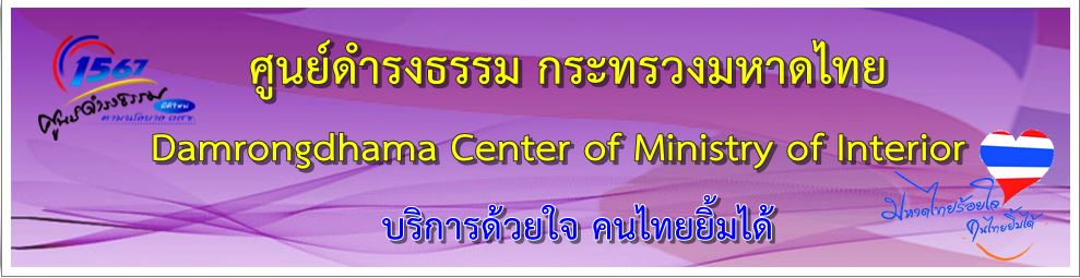 ดำรงธรรม00.JPG