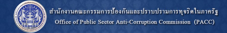 ปปท.JPG