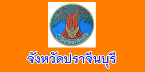 ปราจีน.jpg