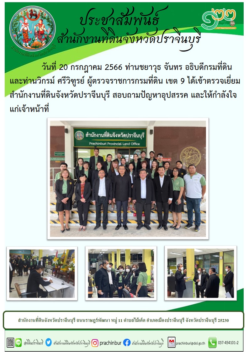ปรชาสัมพัน ผูตรวจ.jpg