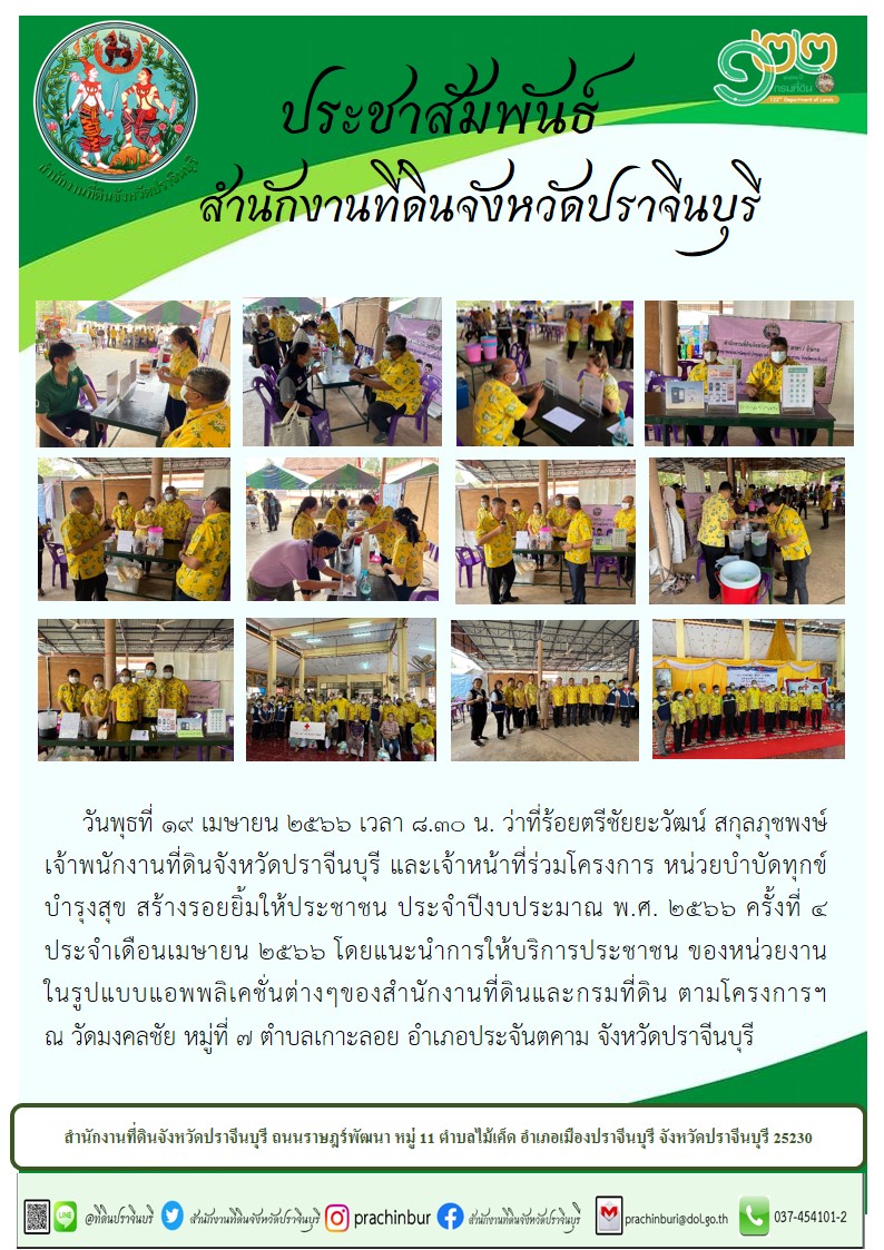 ปรชาสัมพัน 19 เมษา.jpg
