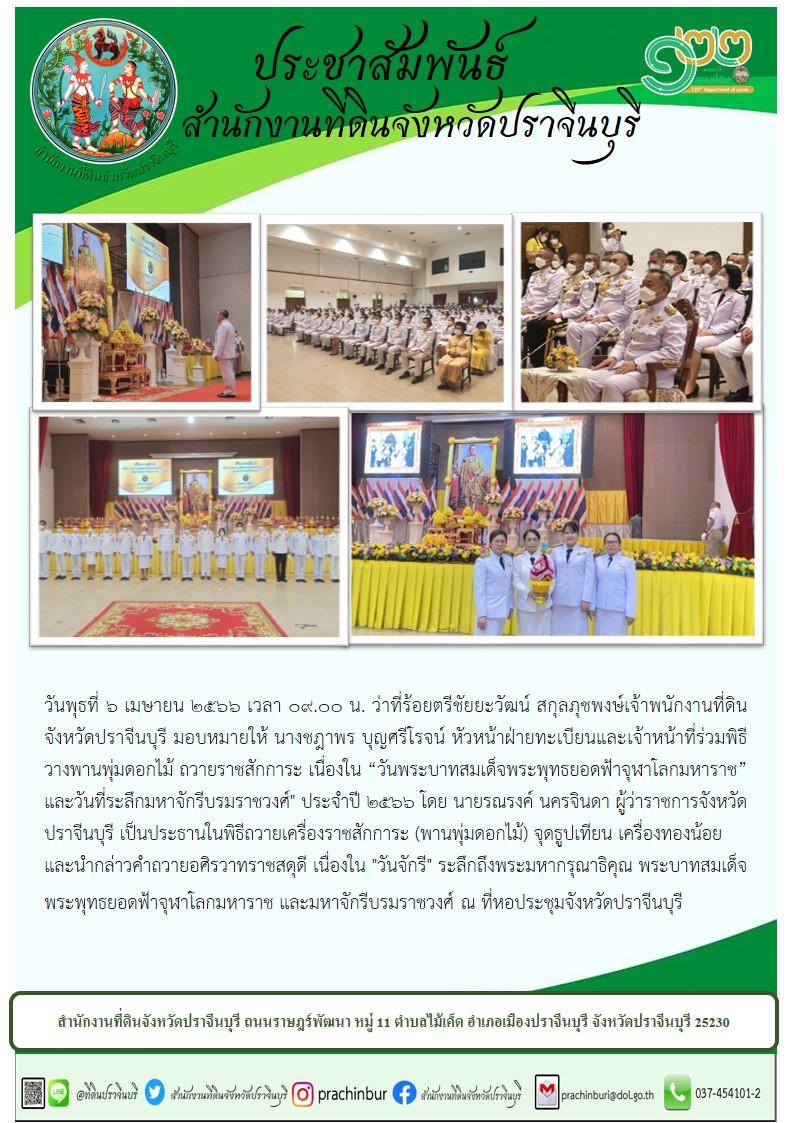 ปรชาสัมพันธ์ เจ้าพนักงานที่ดิน.jpg