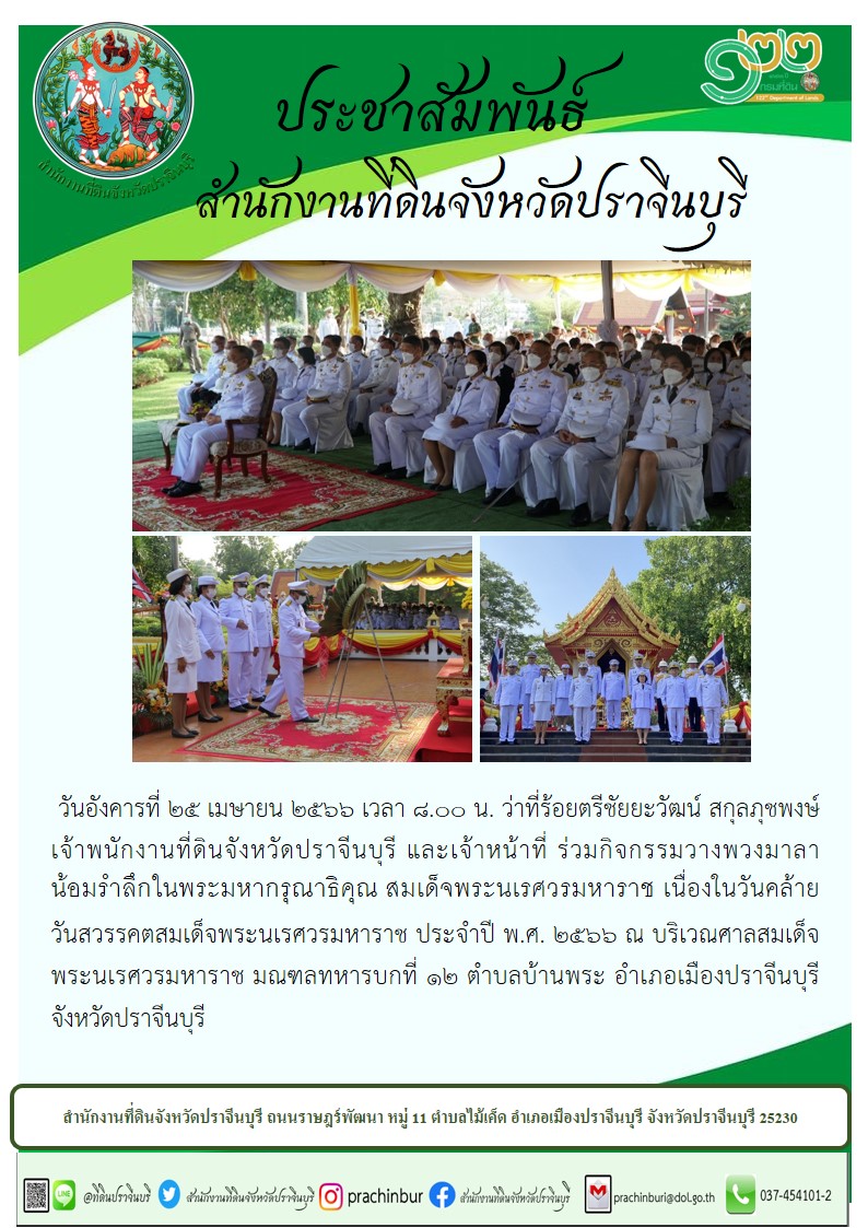 ปรชาสัมพัน25 เมษา.jpg