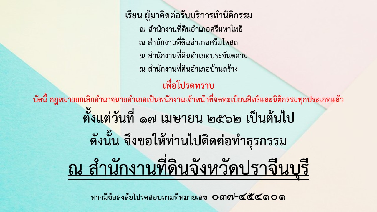 ยกเลิกอำนาจนายอำเภอ.jpg
