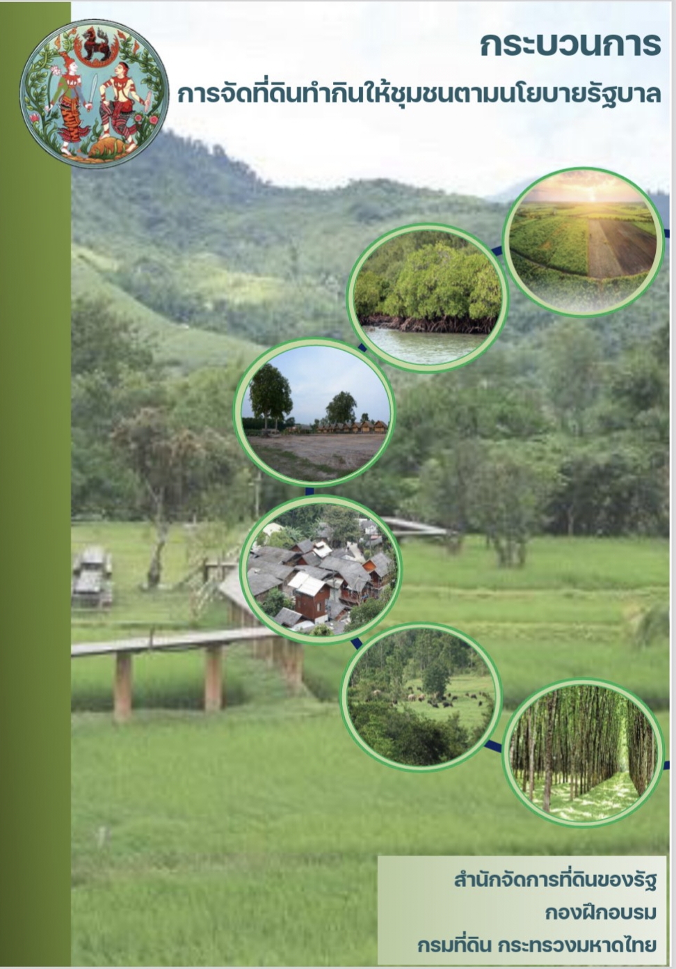 หน้าปก.jpg