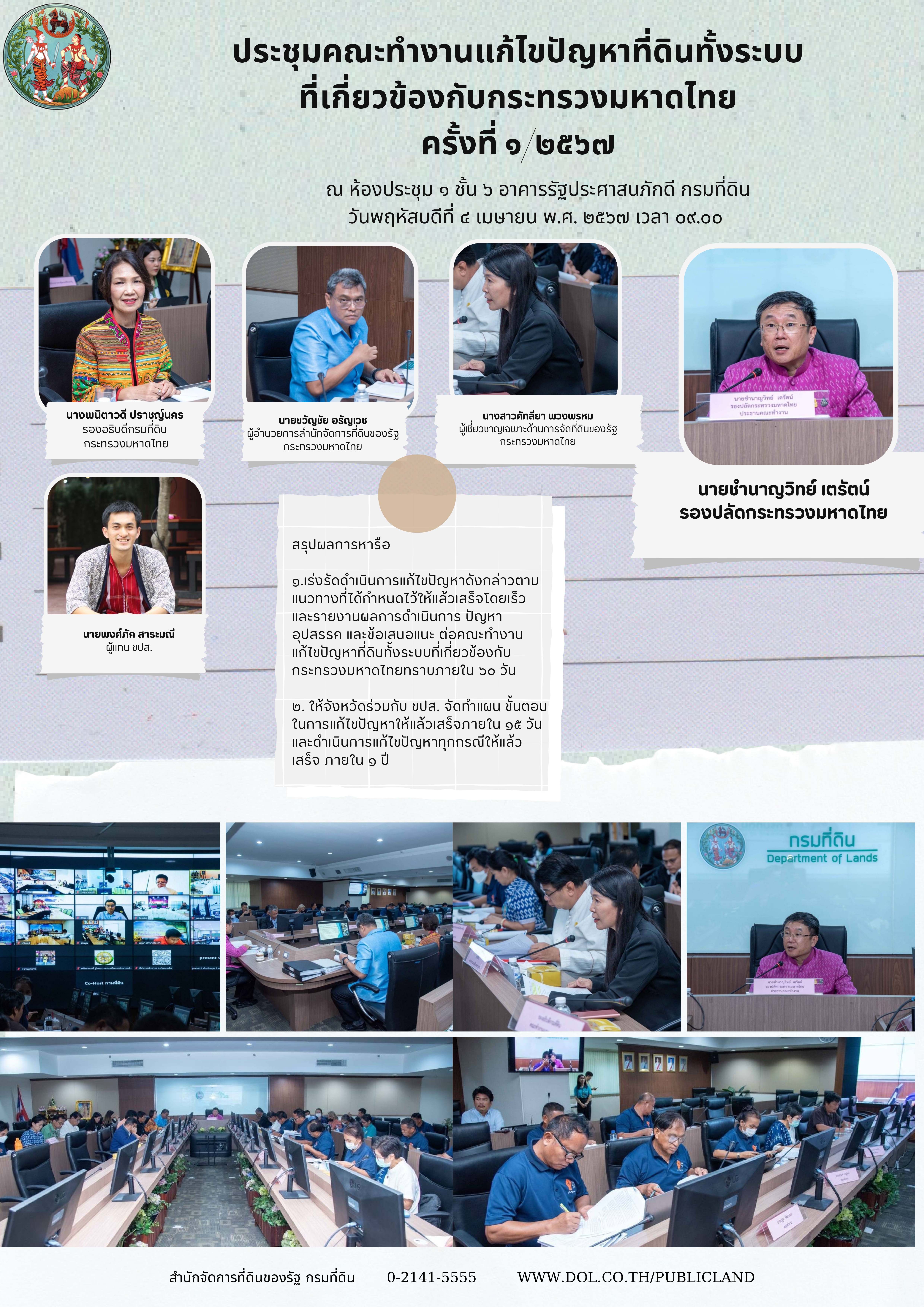 ครั่งที่ 1-2567 01.jpg
