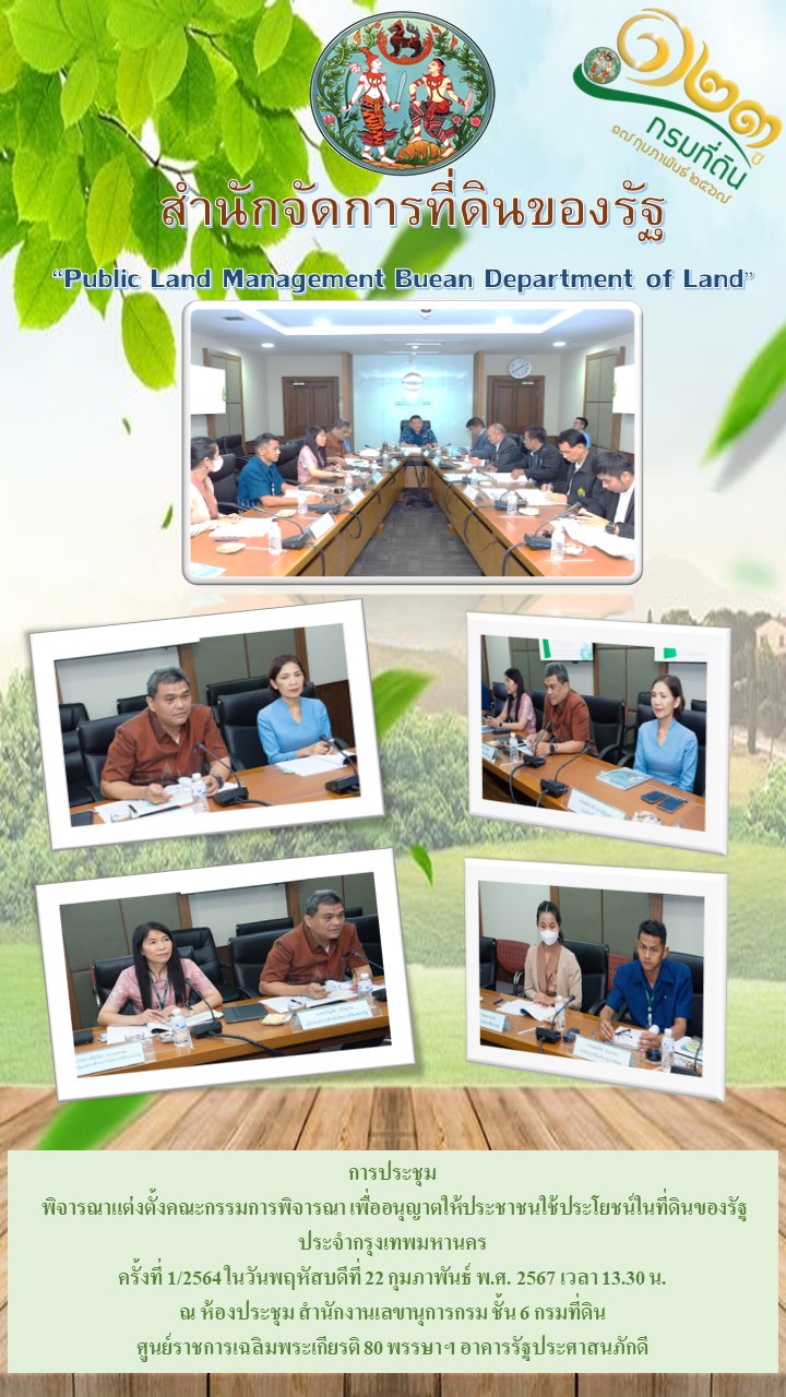 PDF meeting 1-2567 (22-2-2567).jpg