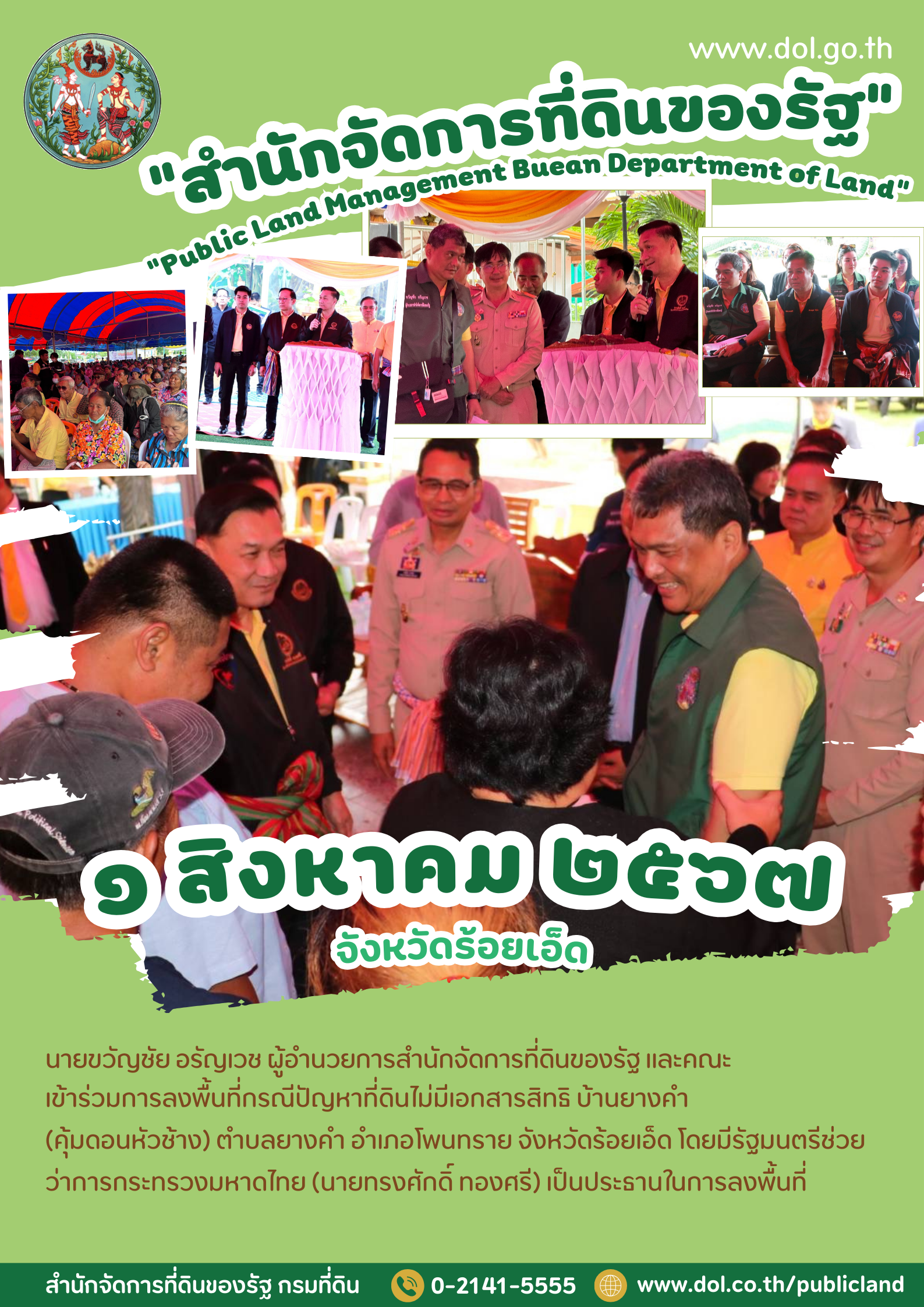PR 2567-08-01 Roi Et.png