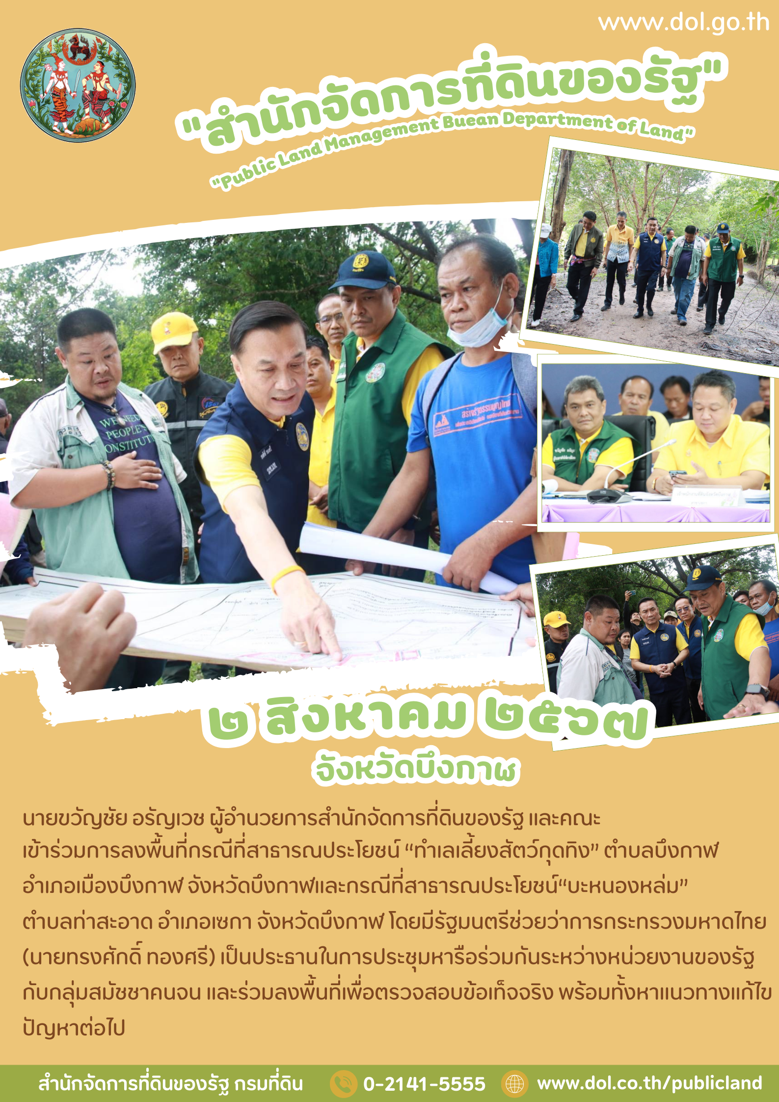 PR 2567-08-02 Bueng Kan.png