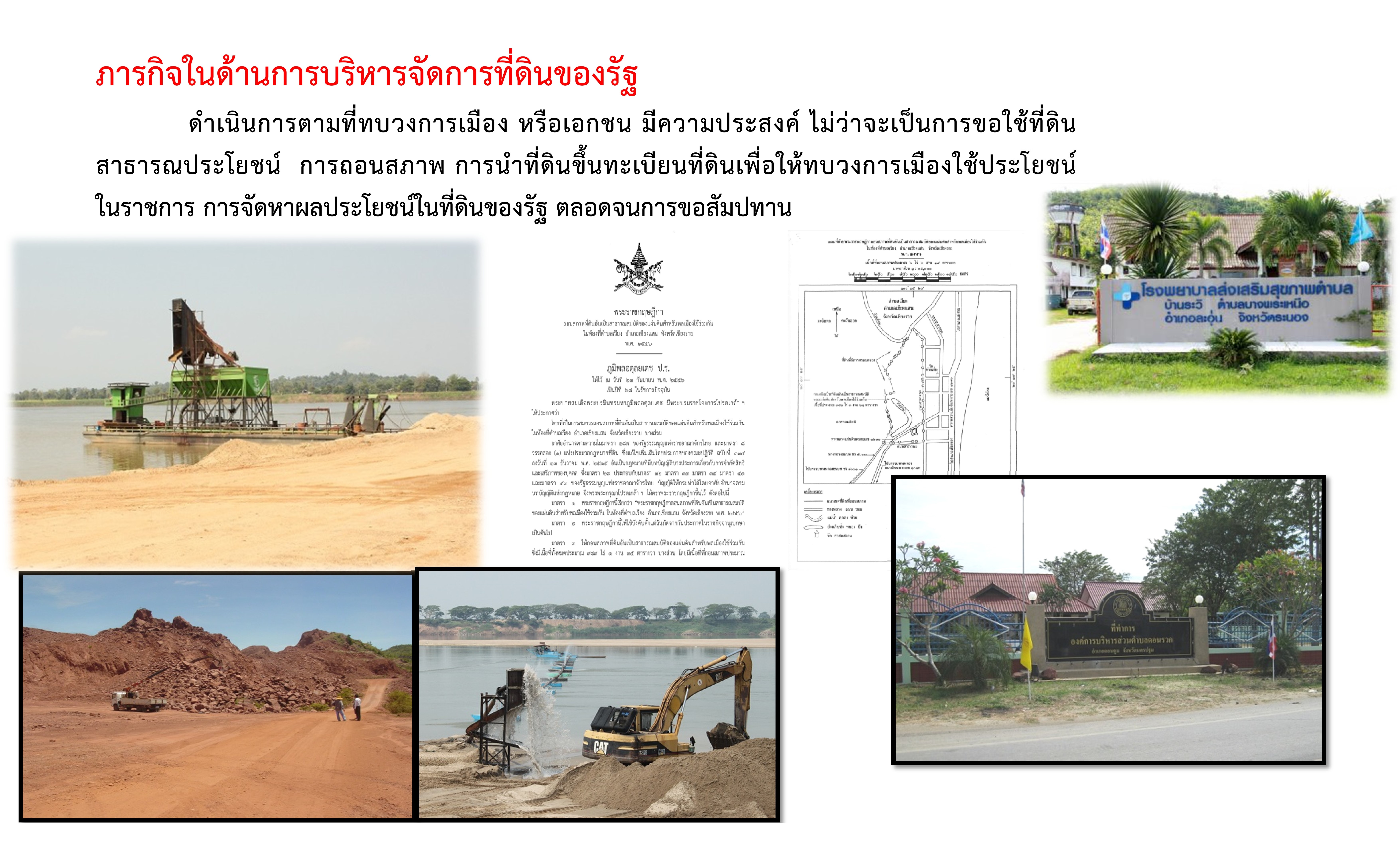 ภารกิจ sjr.jpg