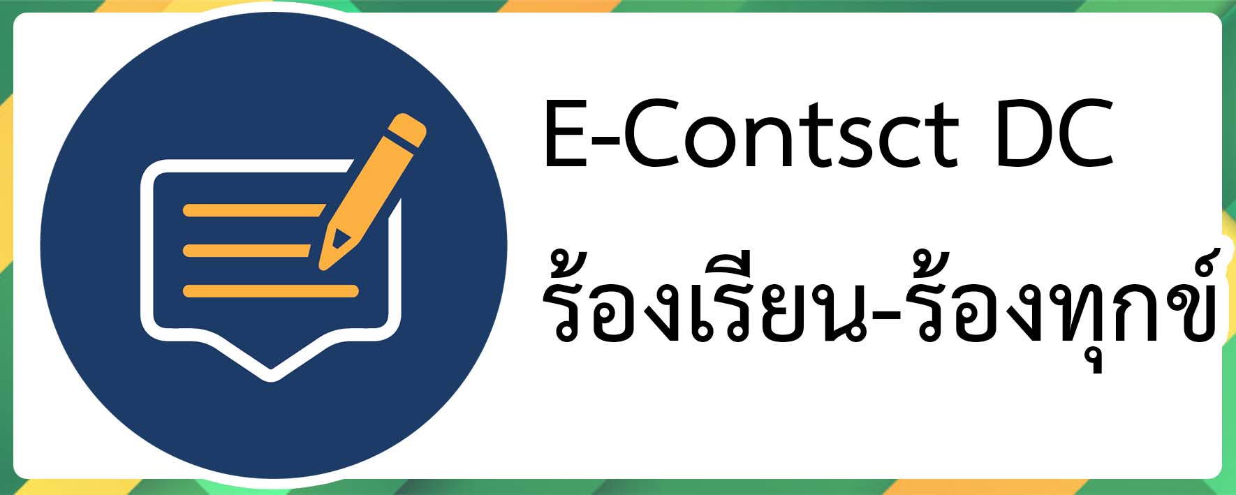 EcontactDC.jpg