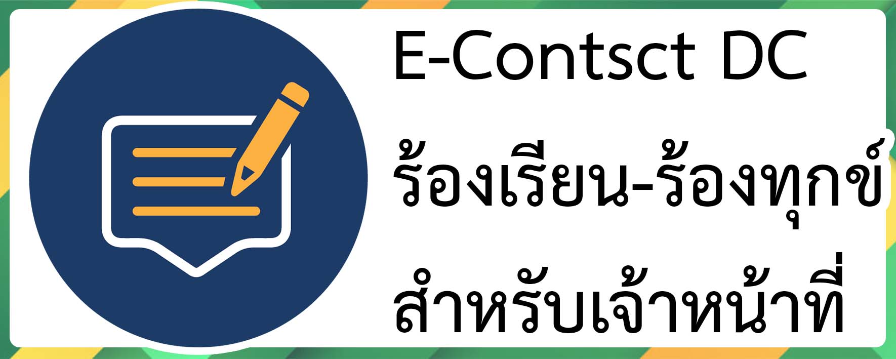 EcontactDCAdmin.jpg