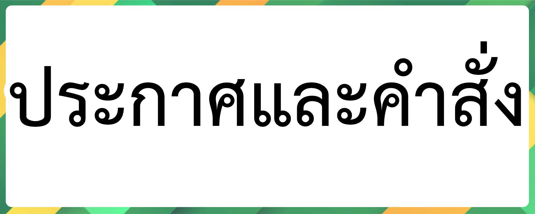 Notice.jpg