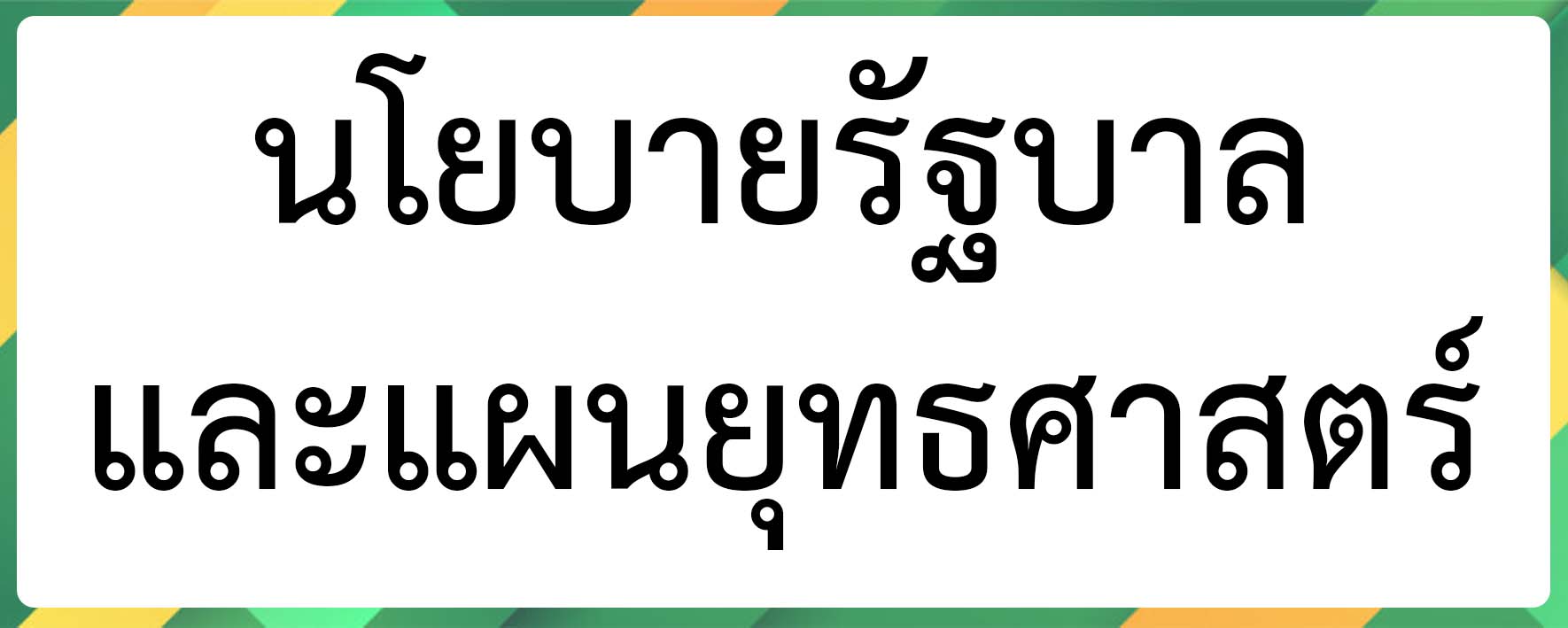 PolicyGov.jpg