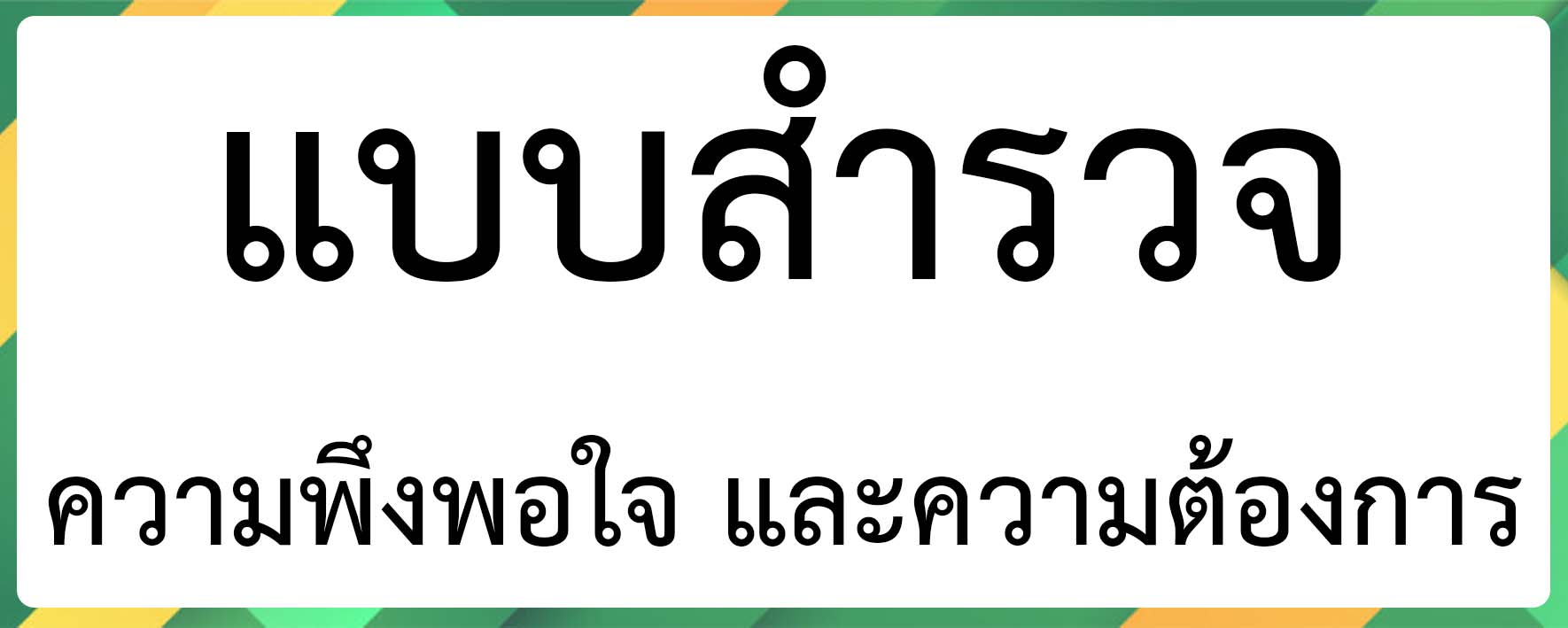 RateSAKON.jpg