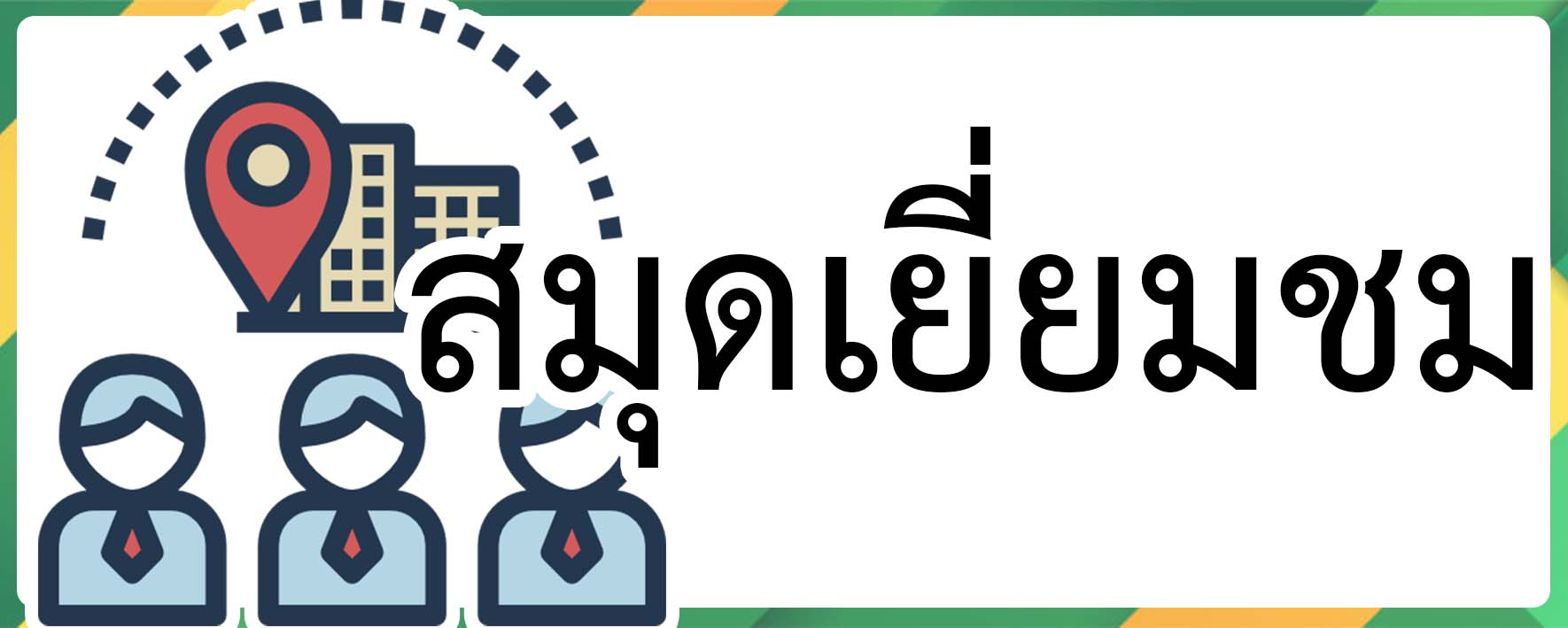 Visit.jpg