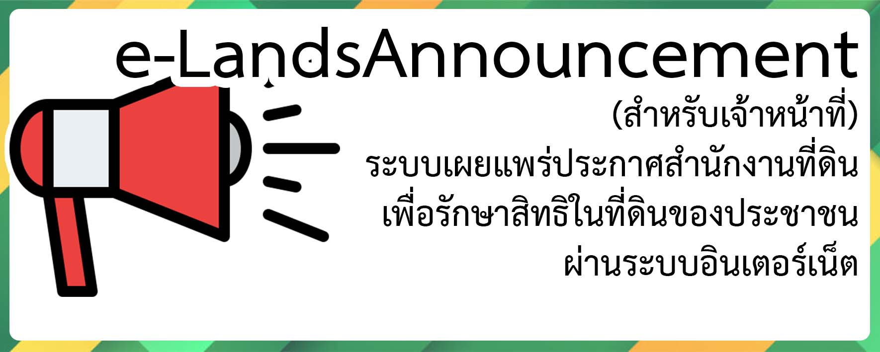 e-LandsAdmin.jpg