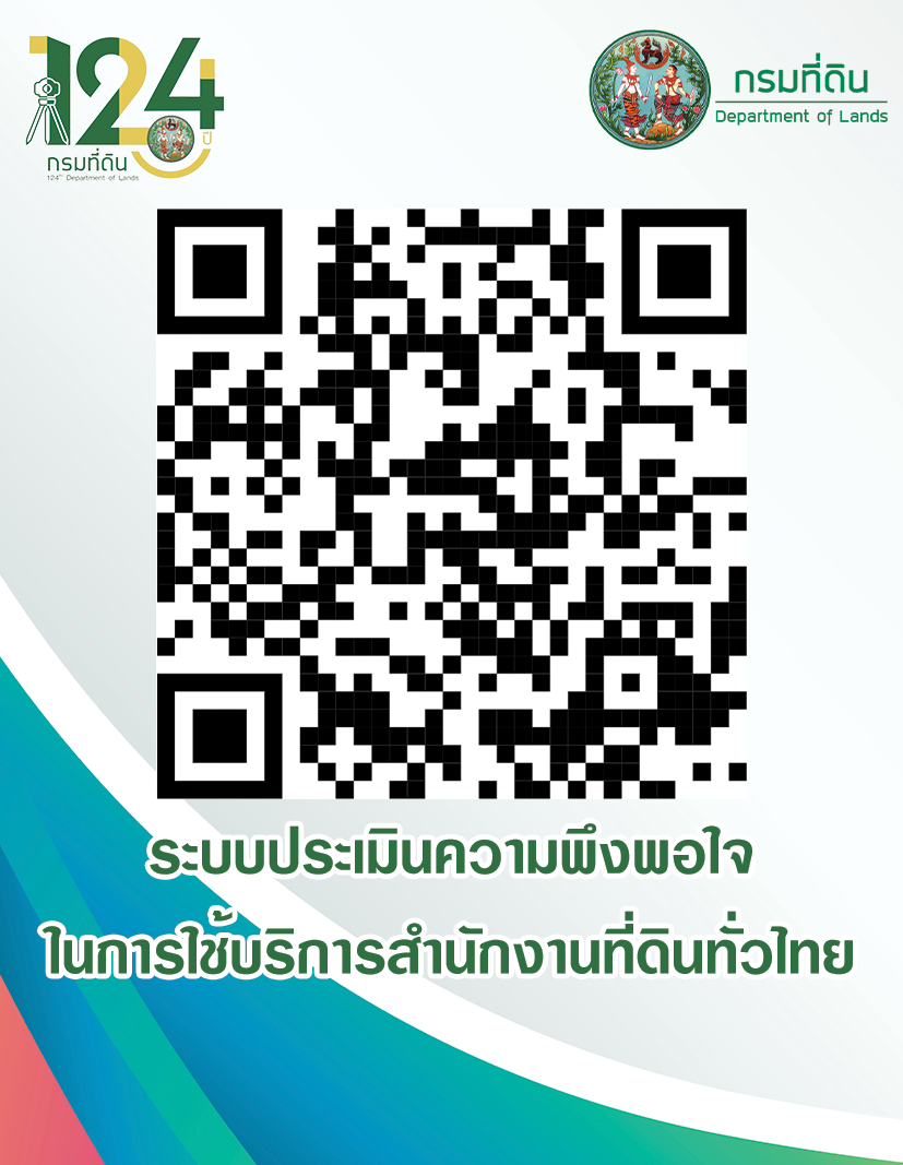 QR_LAND_THAI_PNG060268.png