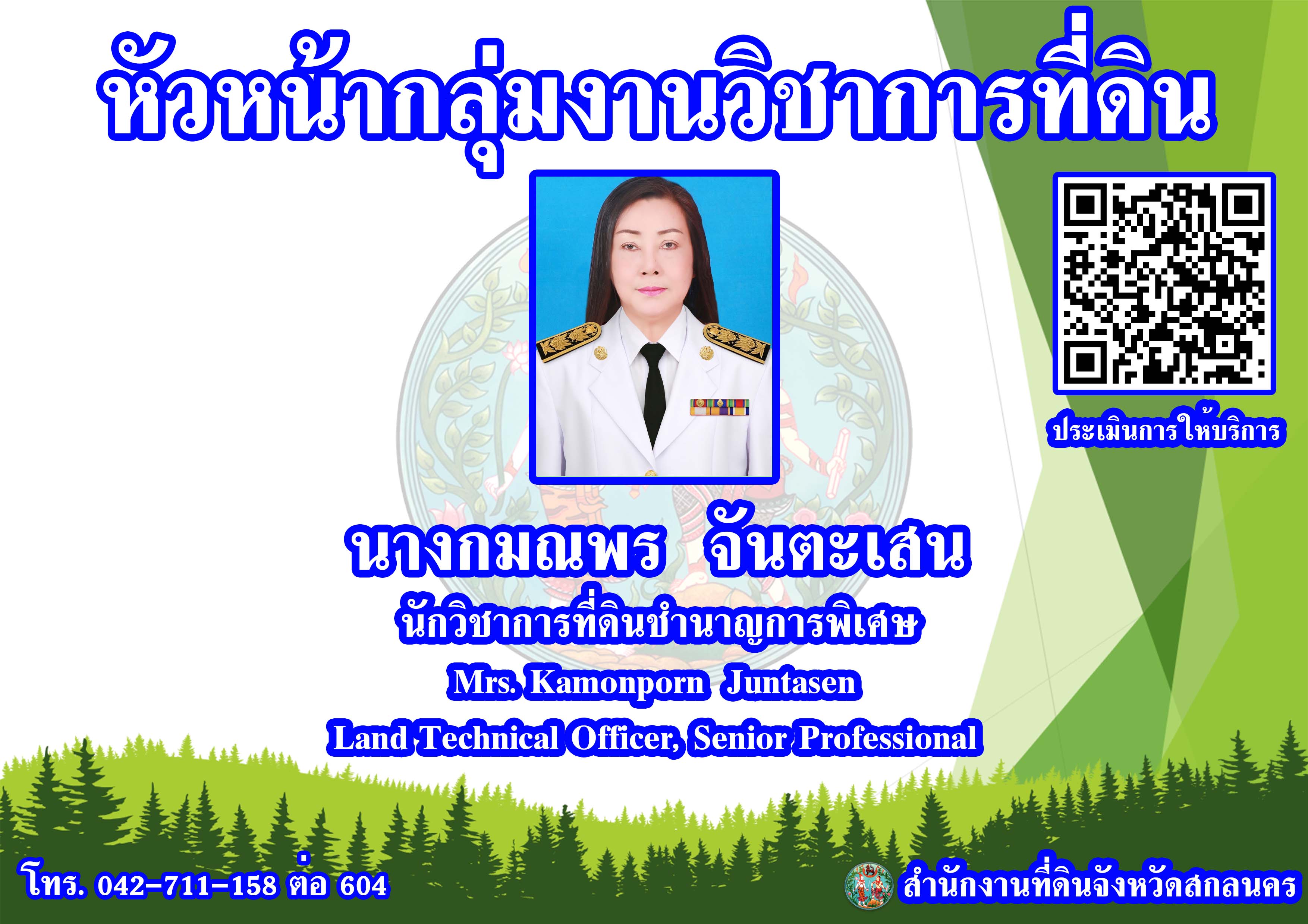 กมณพร_JPG.jpg