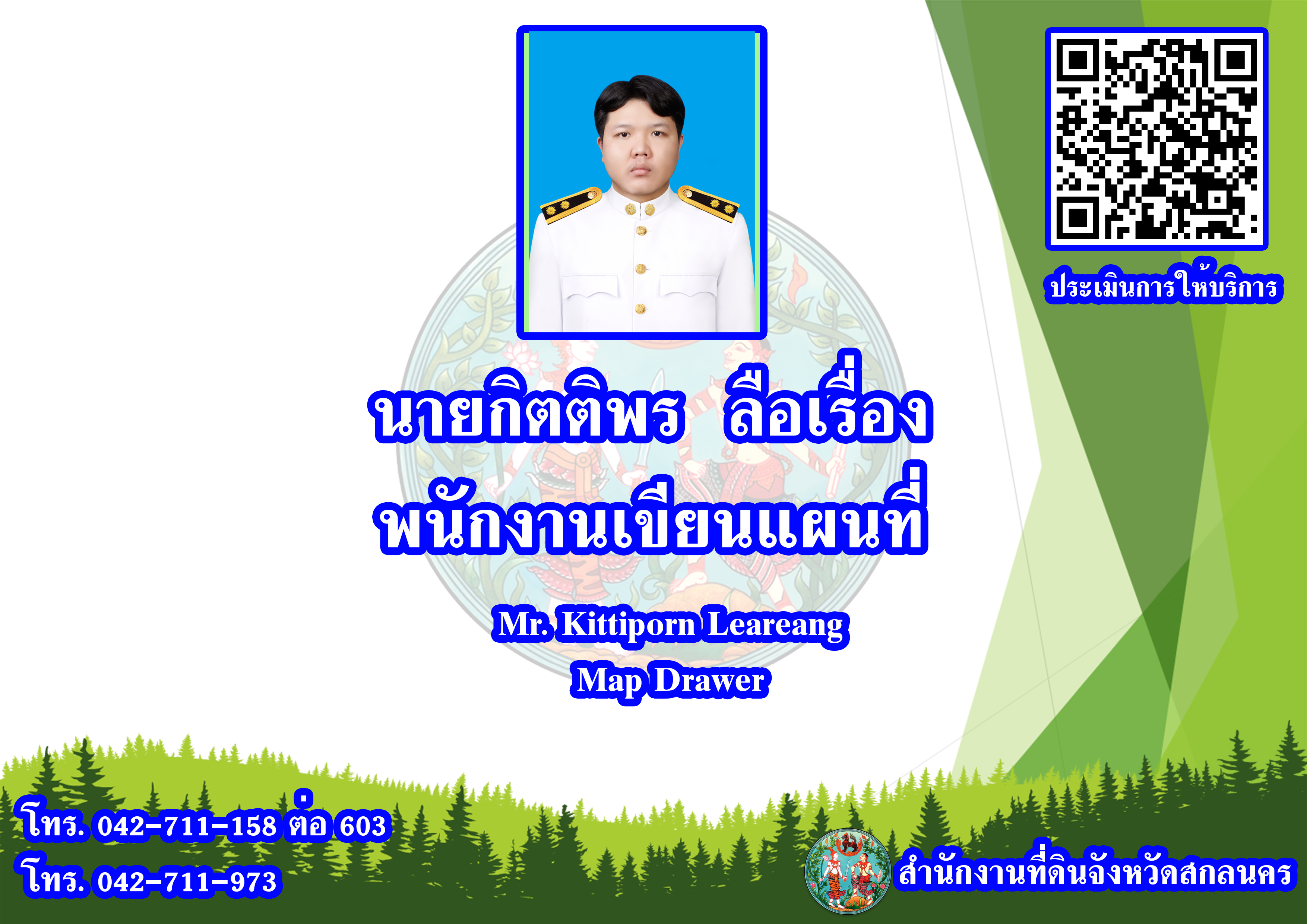 กิติพร_PNG.png