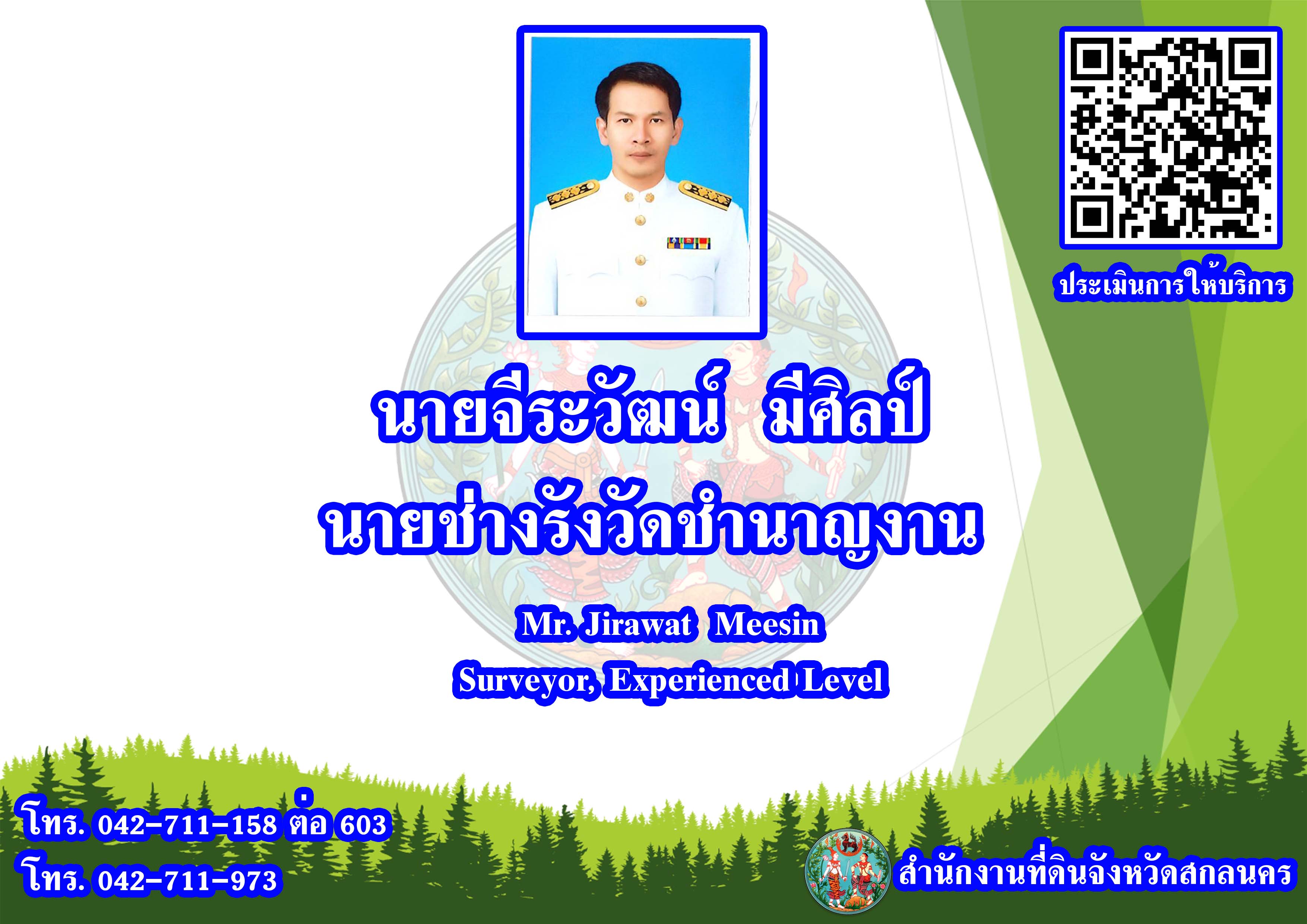 จีระวัฒน์_JPG.jpg