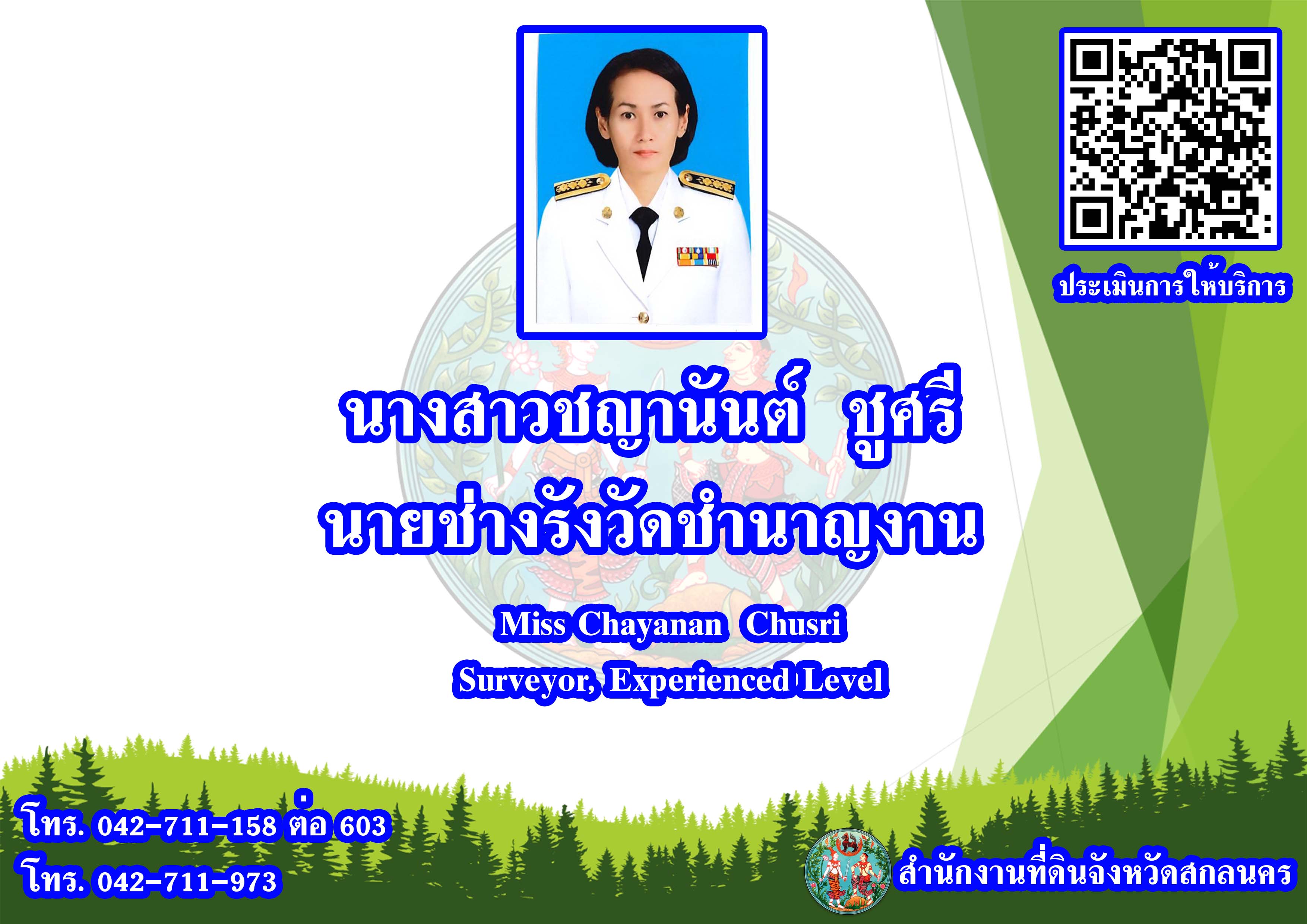 ชญานันต์_นัดรังวัด_JPG.jpg