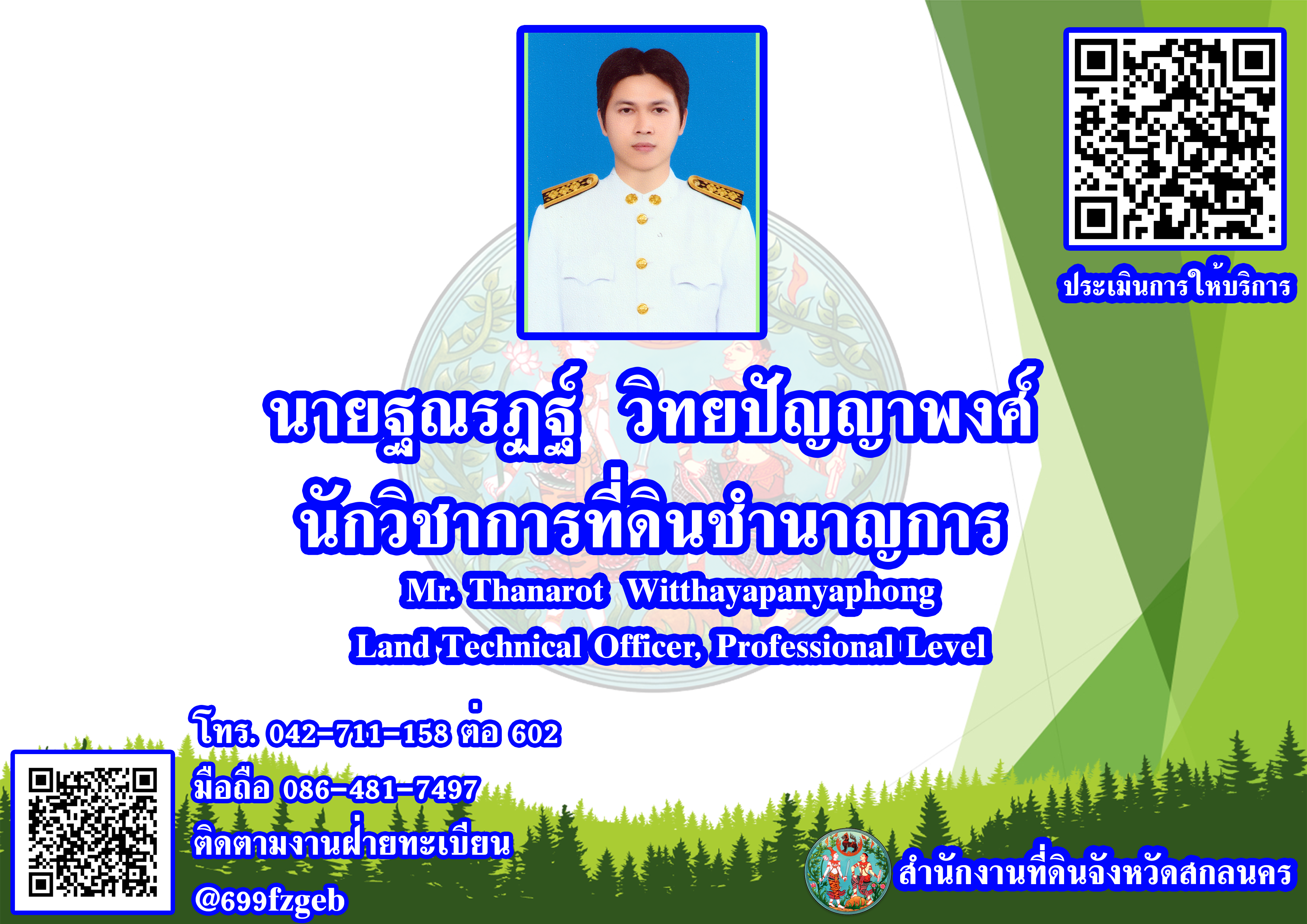 ฐณรฏฐ์_PNG.png