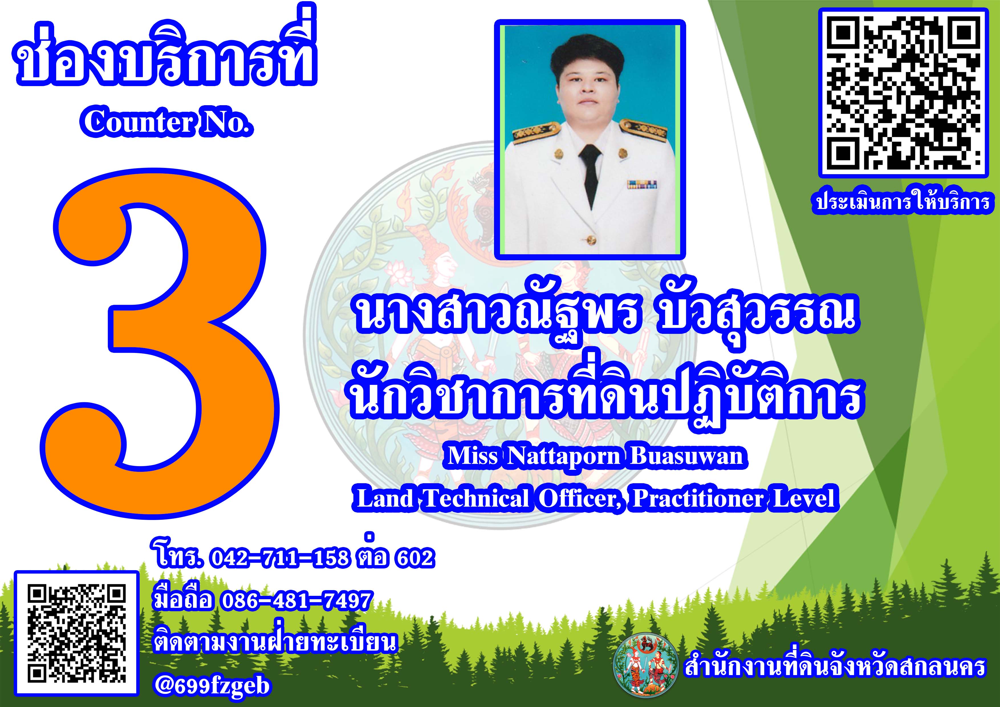 ณัฐพร_JPG.jpg