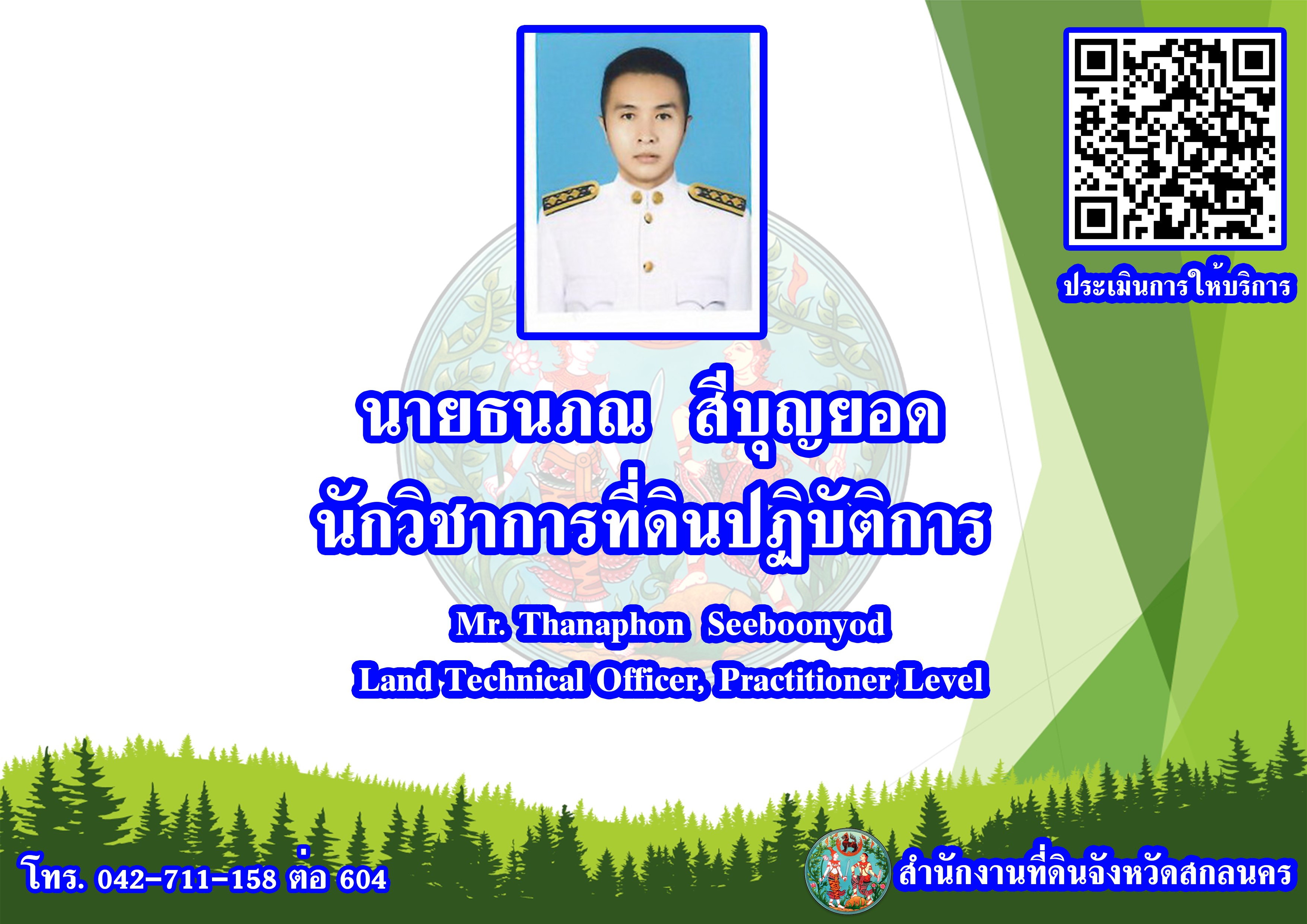 ธนภณ_PNG.png