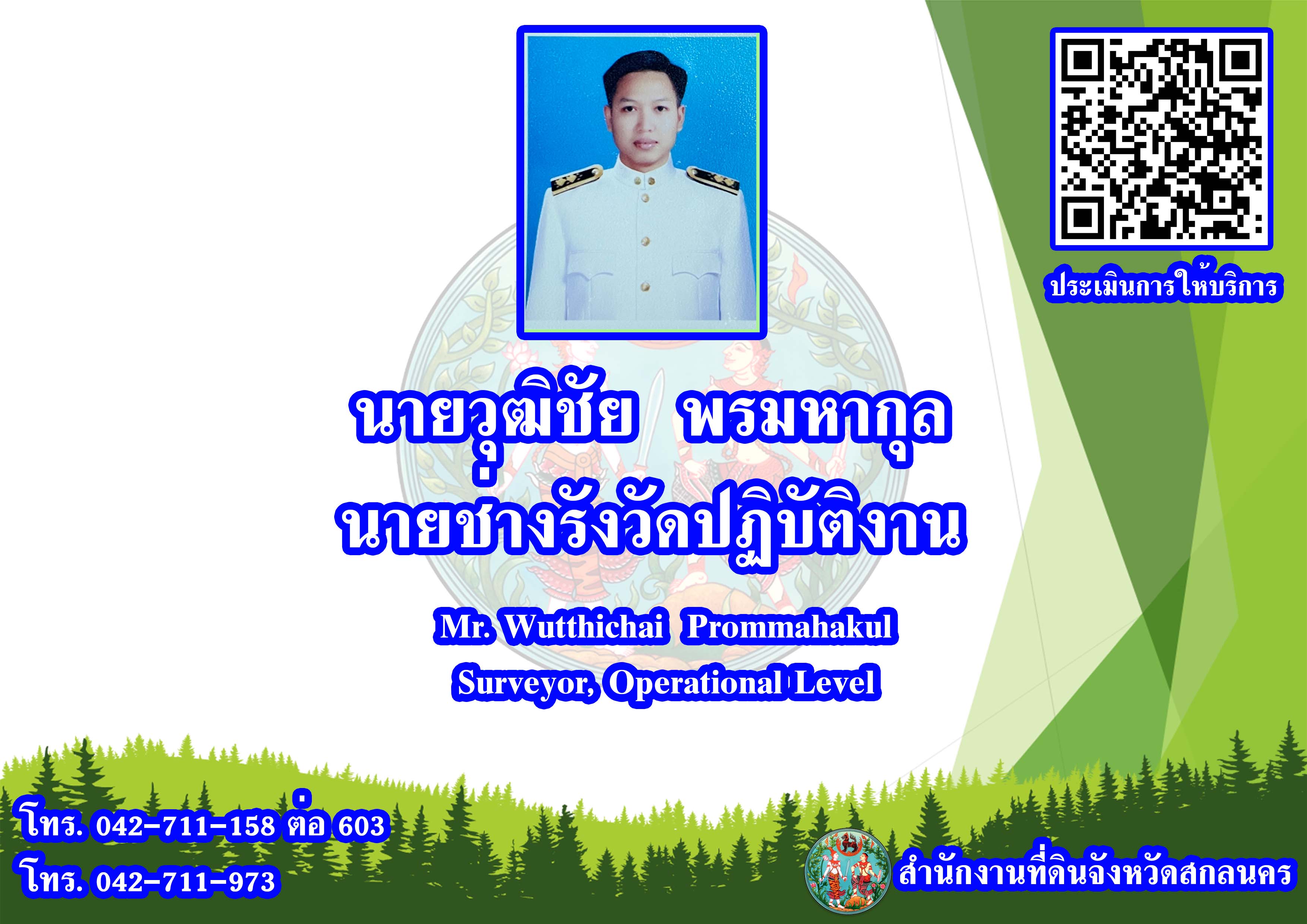 วุฒิชัย_JPG.jpg