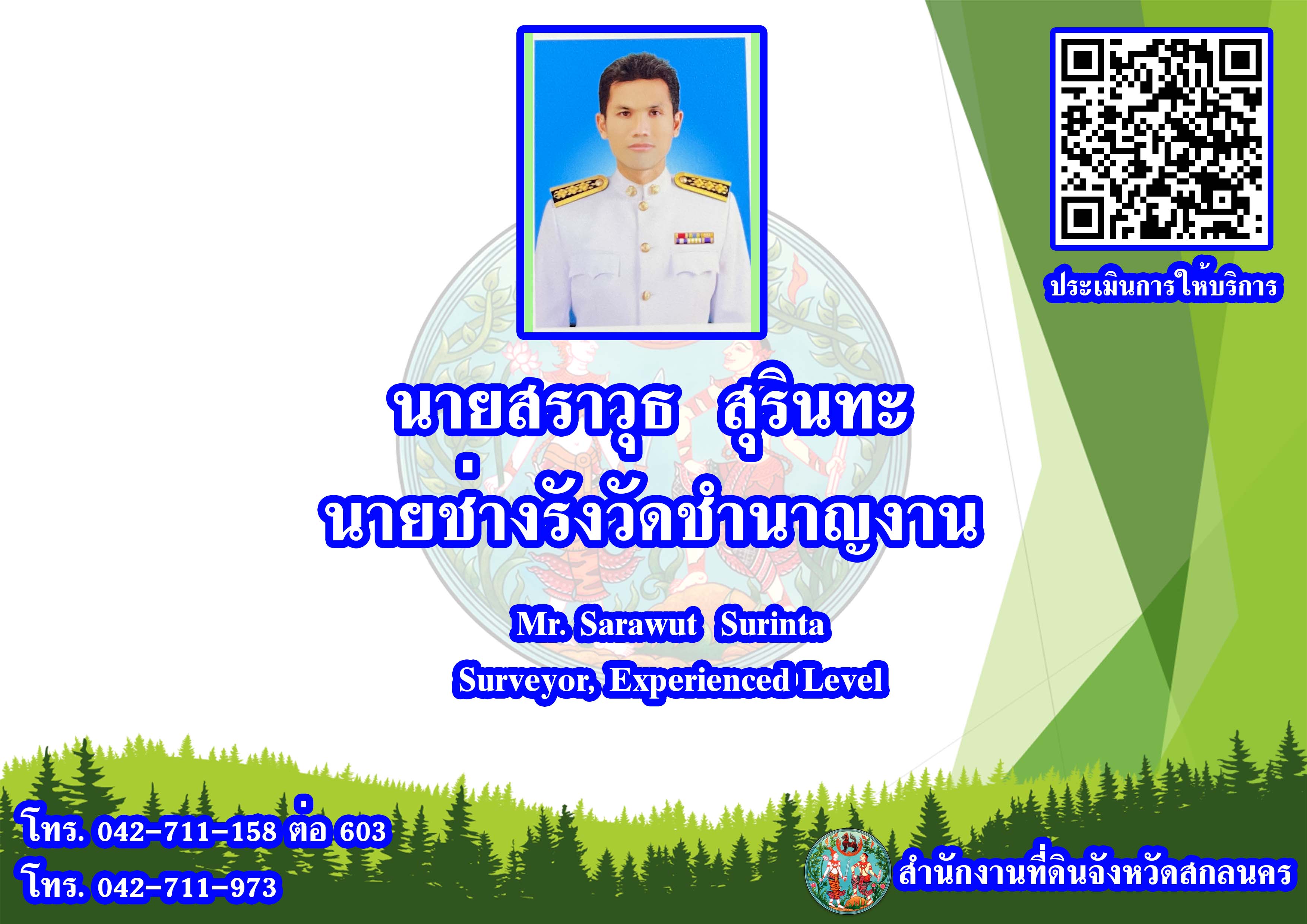สราวุธ_JPG.jpg