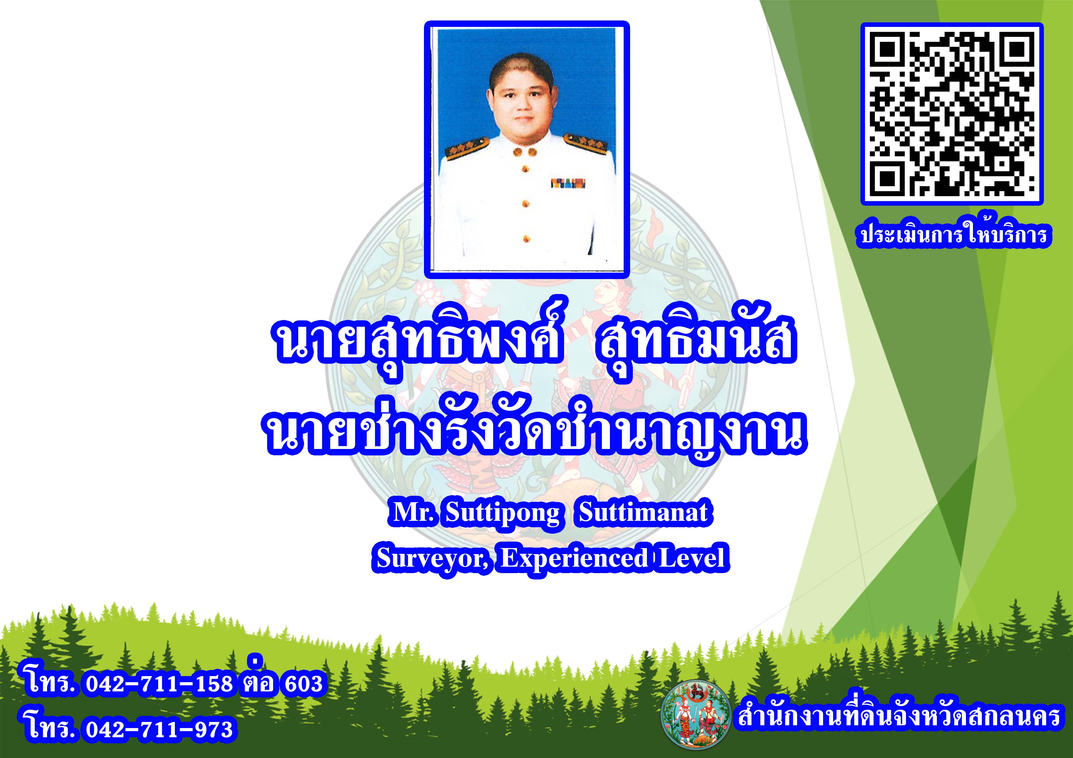 สุทธิพงศ์_JPG.jpg