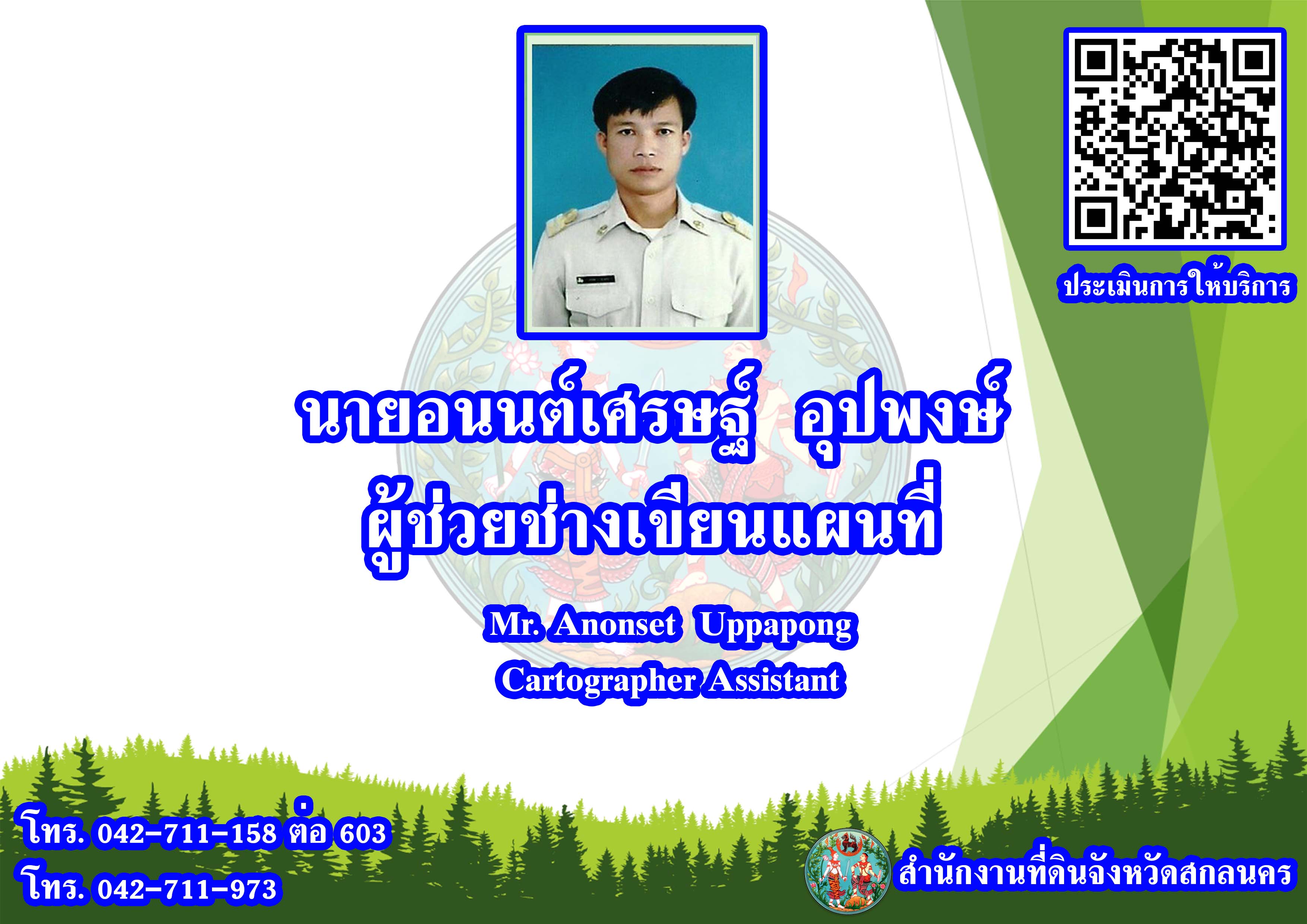 อนนต์เศรษฐ์_JPG.jpg