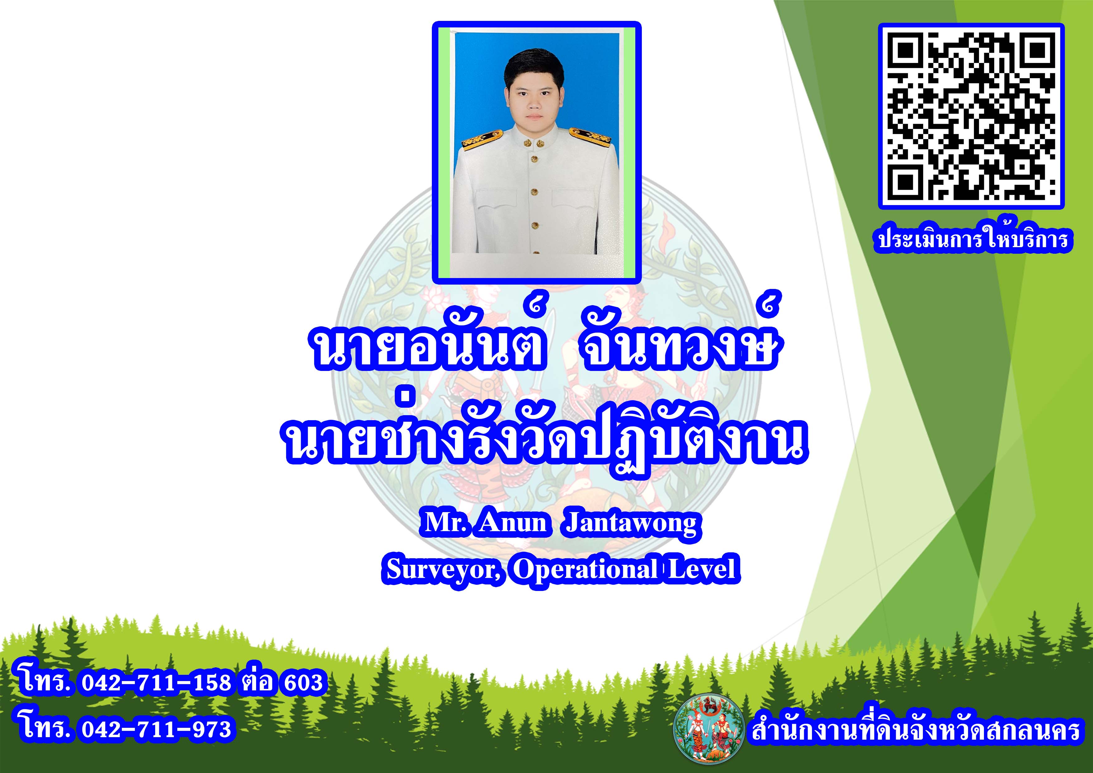 อนันต์_JPG.jpg