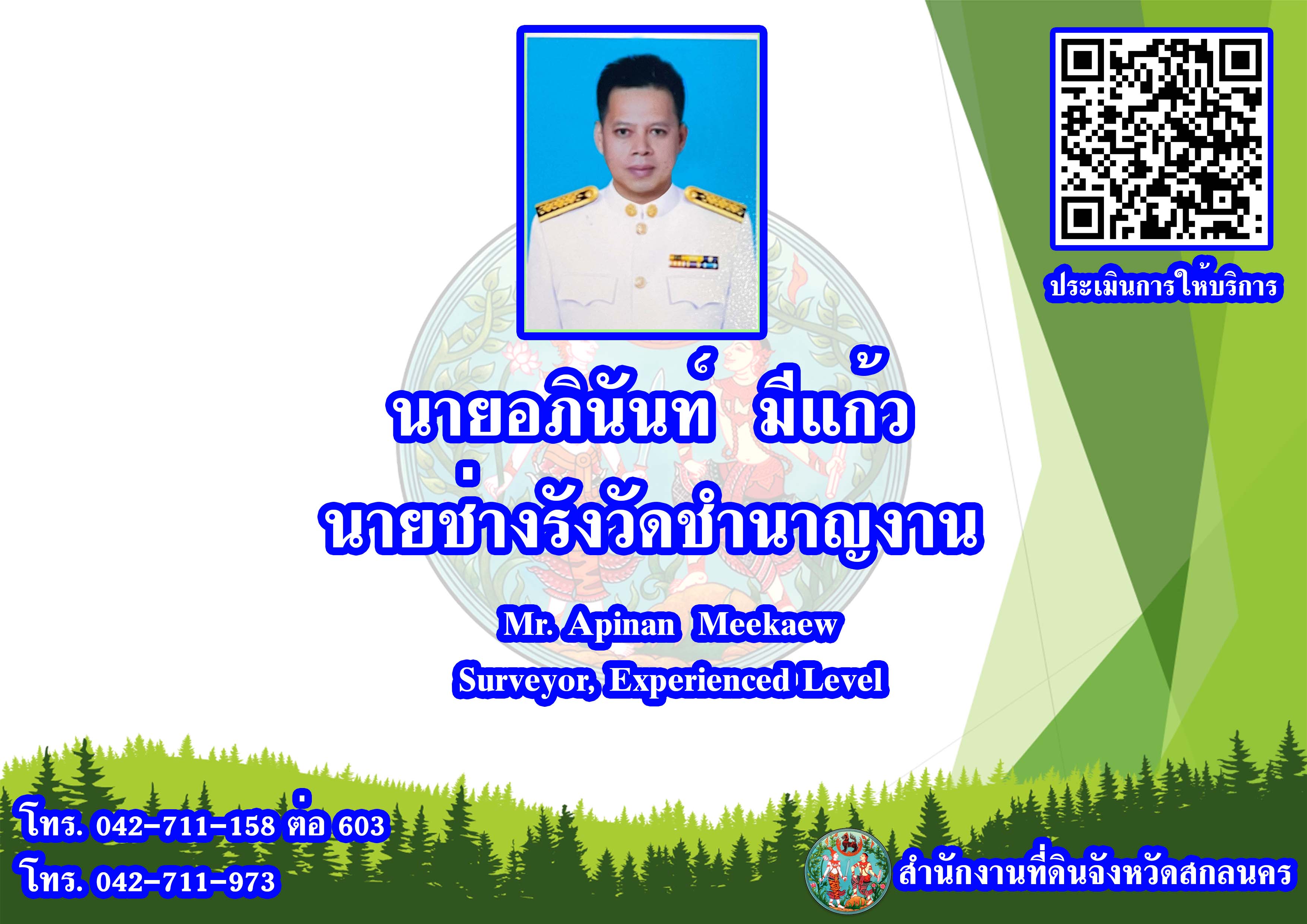 อภินันท์_JPG.jpg