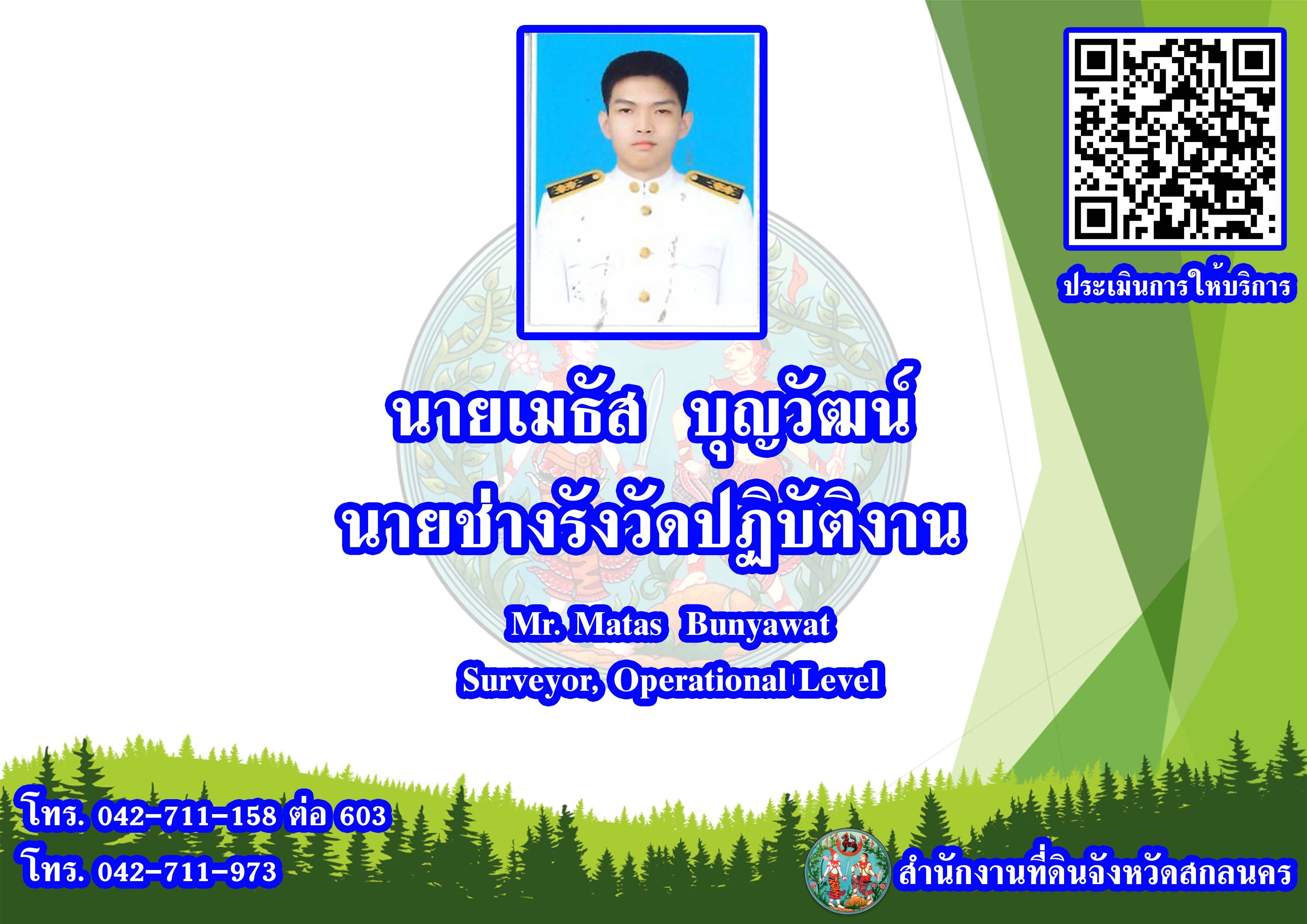 เมธัส_JPG.jpg