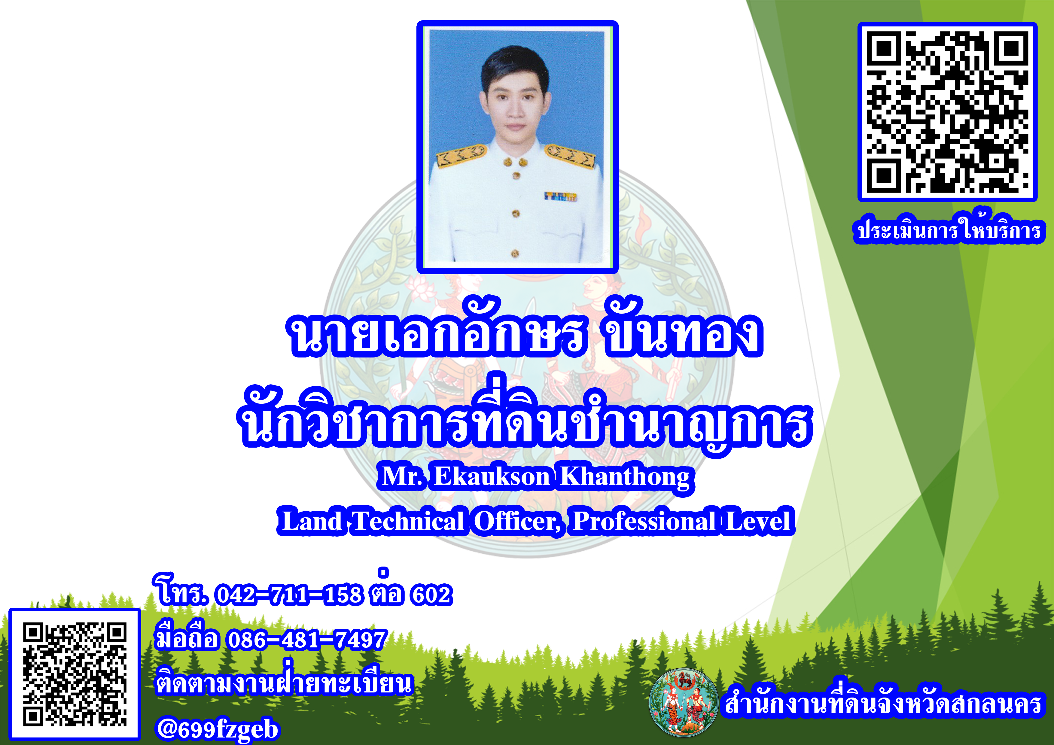เอกอักษร_PNG.png